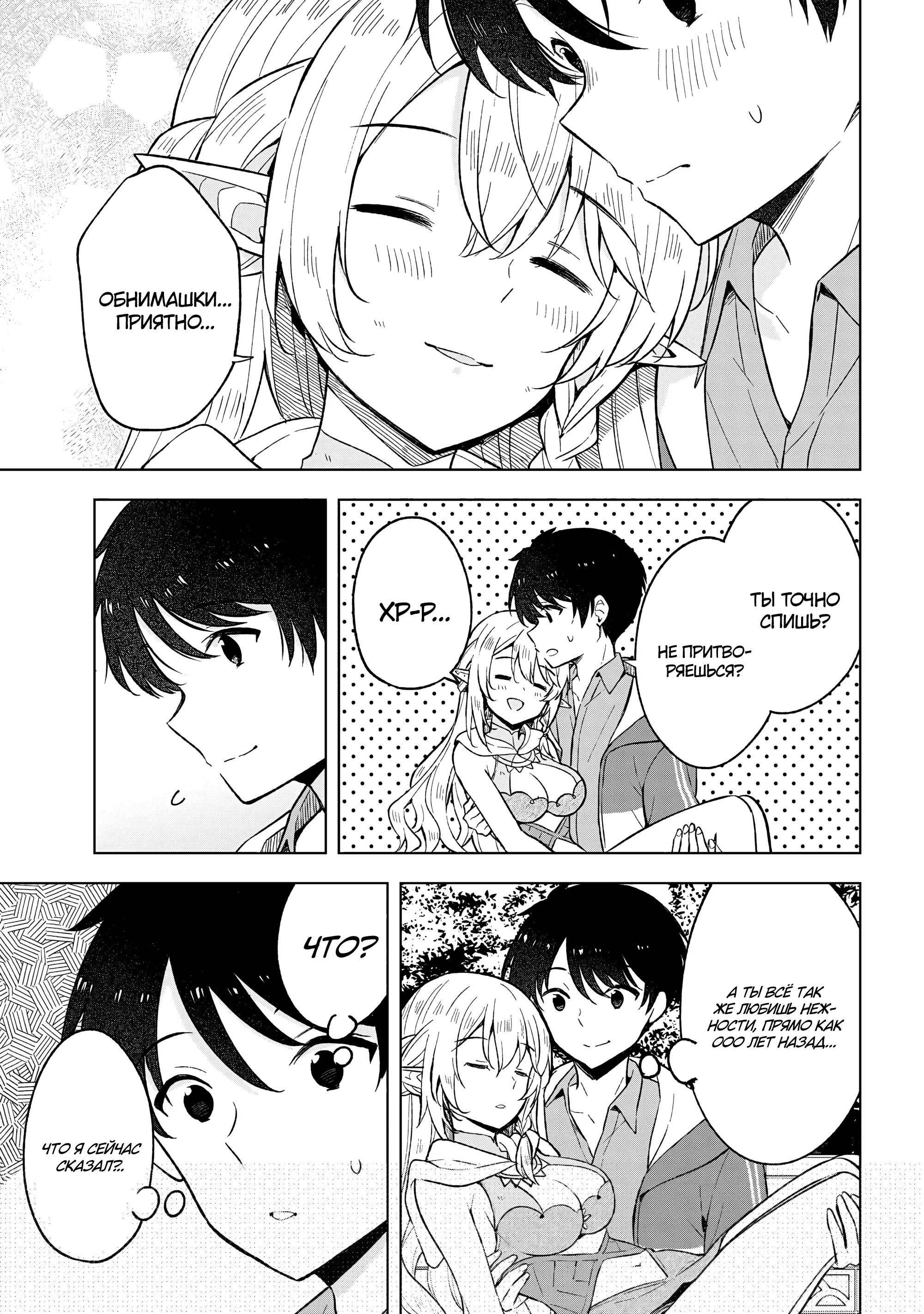 Манга В поисках матери в другом мире. - Глава 4.2 Страница 6