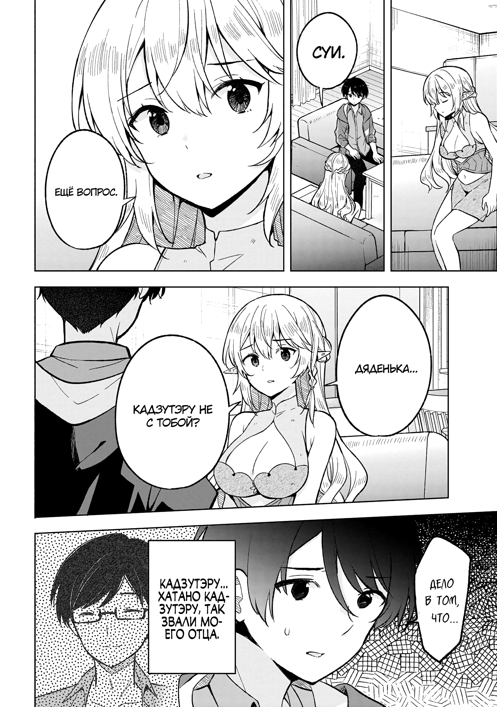 Манга В поисках матери в другом мире. - Глава 4.2 Страница 3