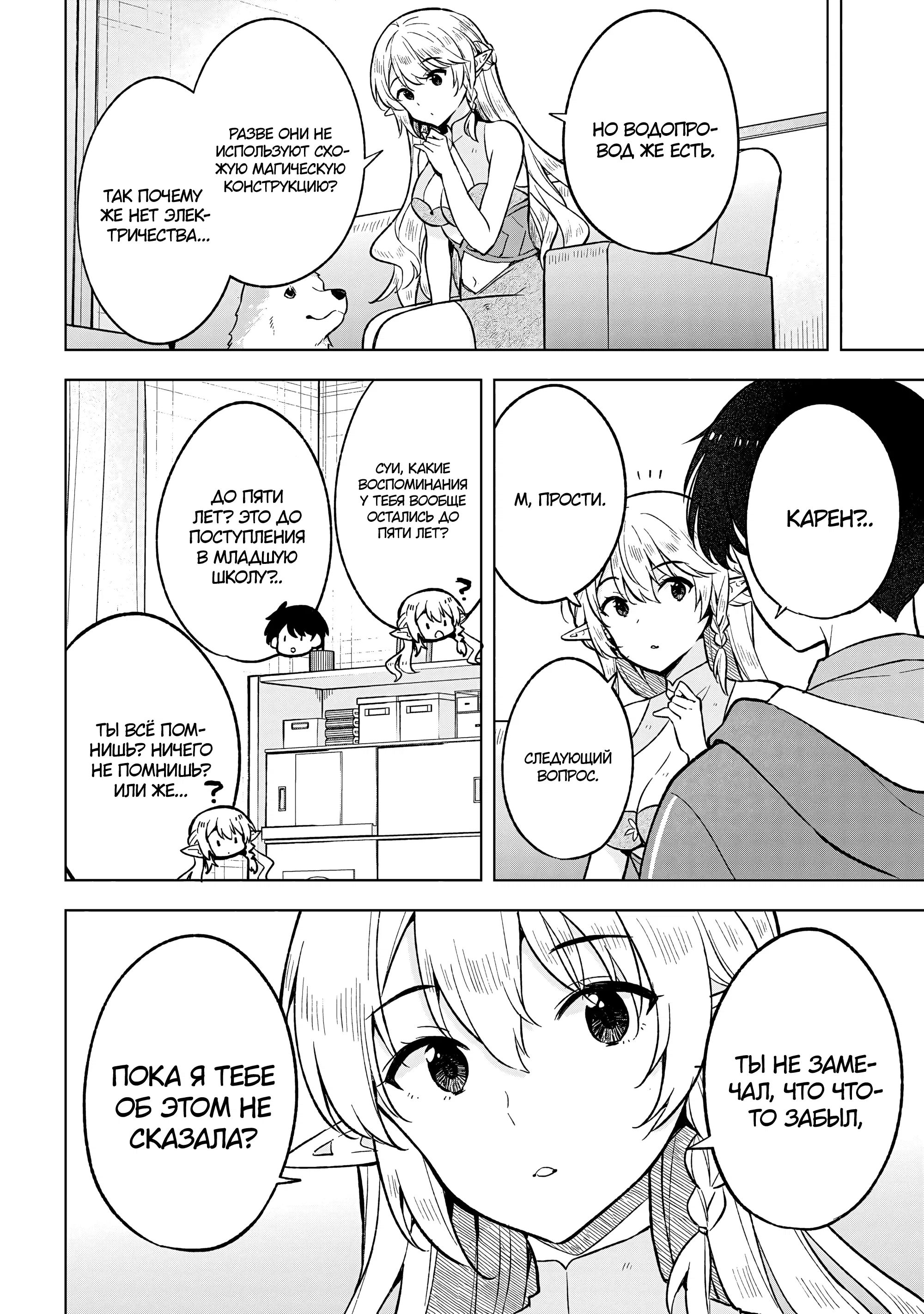 Манга В поисках матери в другом мире. - Глава 4.1 Страница 12