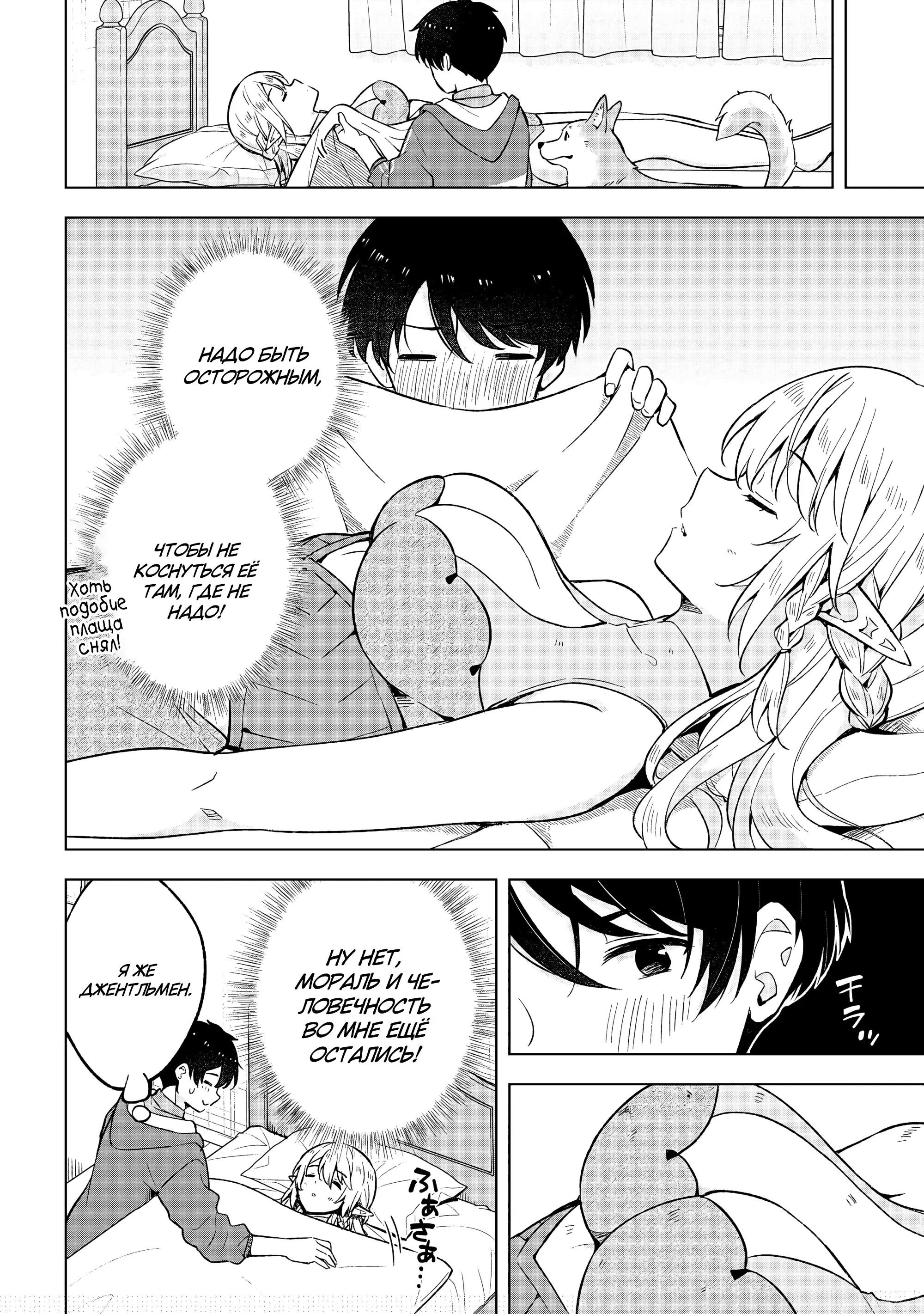 Манга В поисках матери в другом мире. - Глава 4.1 Страница 2