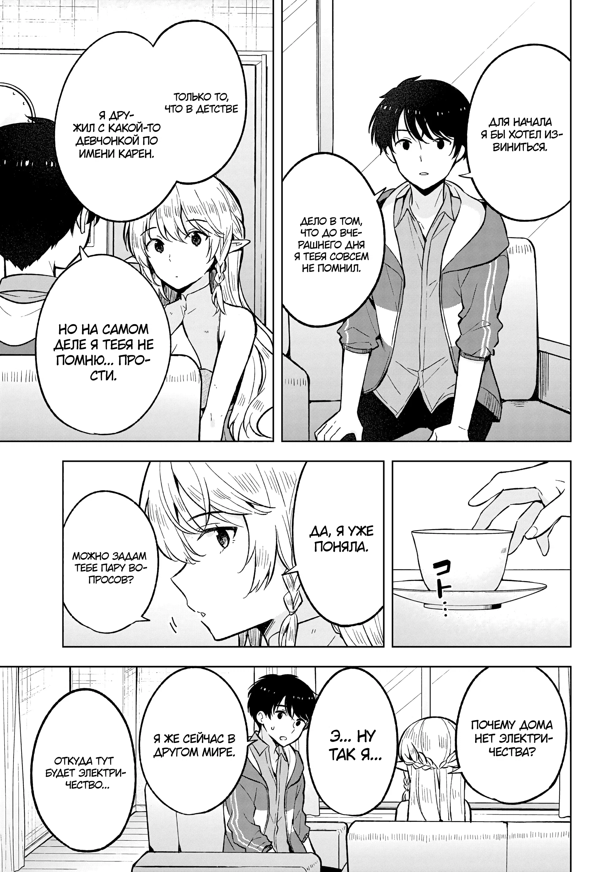 Манга В поисках матери в другом мире. - Глава 4.1 Страница 11