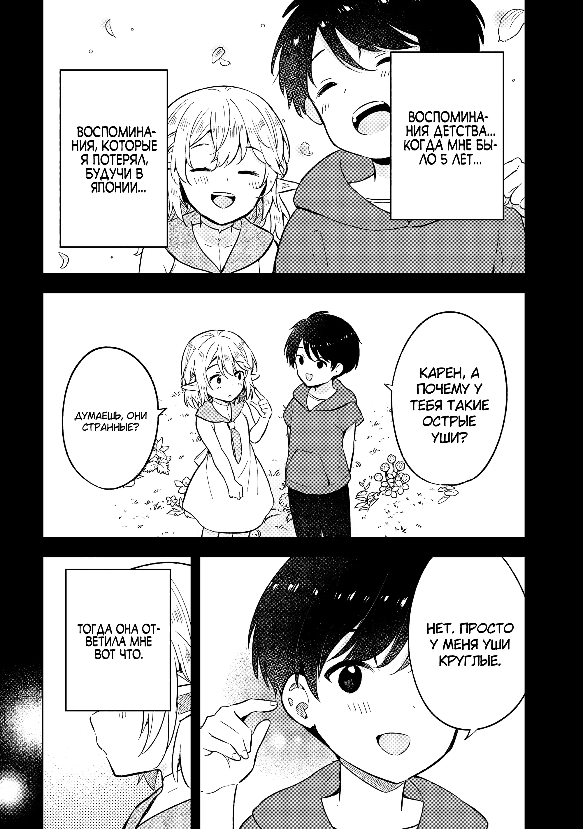 Манга В поисках матери в другом мире. - Глава 4.1 Страница 4