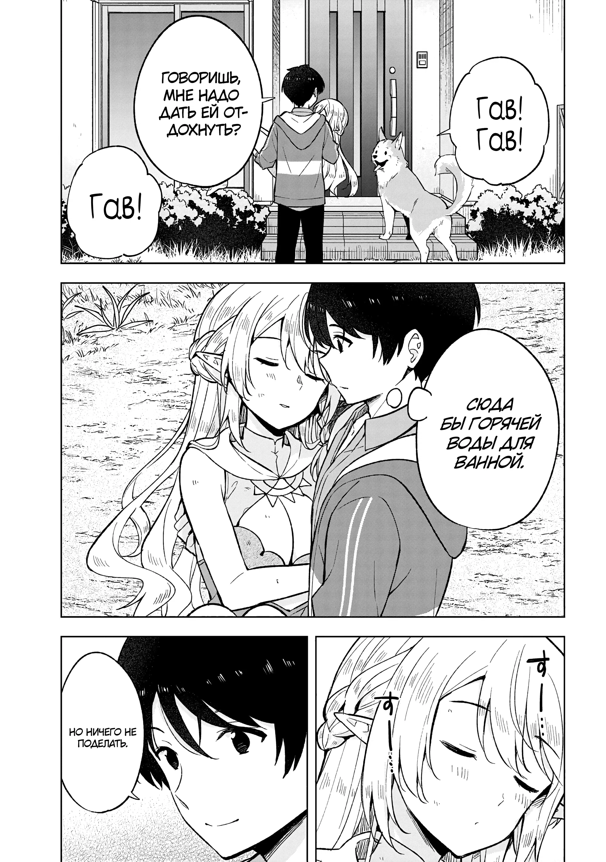 Манга В поисках матери в другом мире. - Глава 4.1 Страница 1