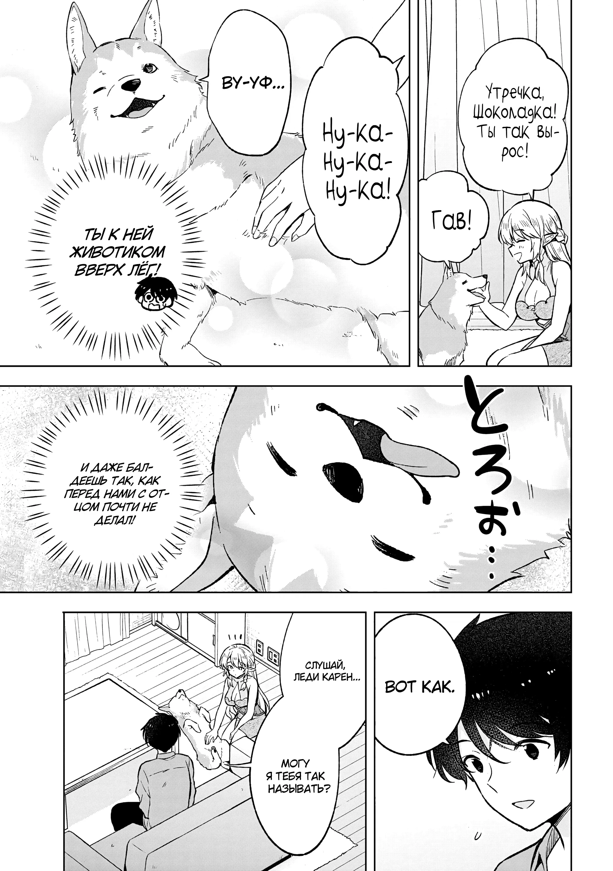 Манга В поисках матери в другом мире. - Глава 4.1 Страница 7