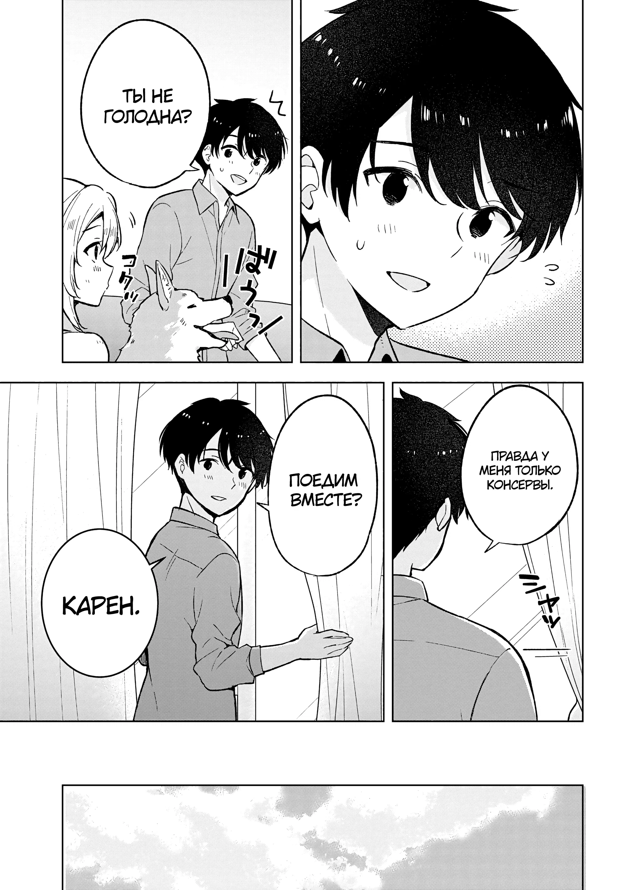 Манга В поисках матери в другом мире. - Глава 4.1 Страница 9