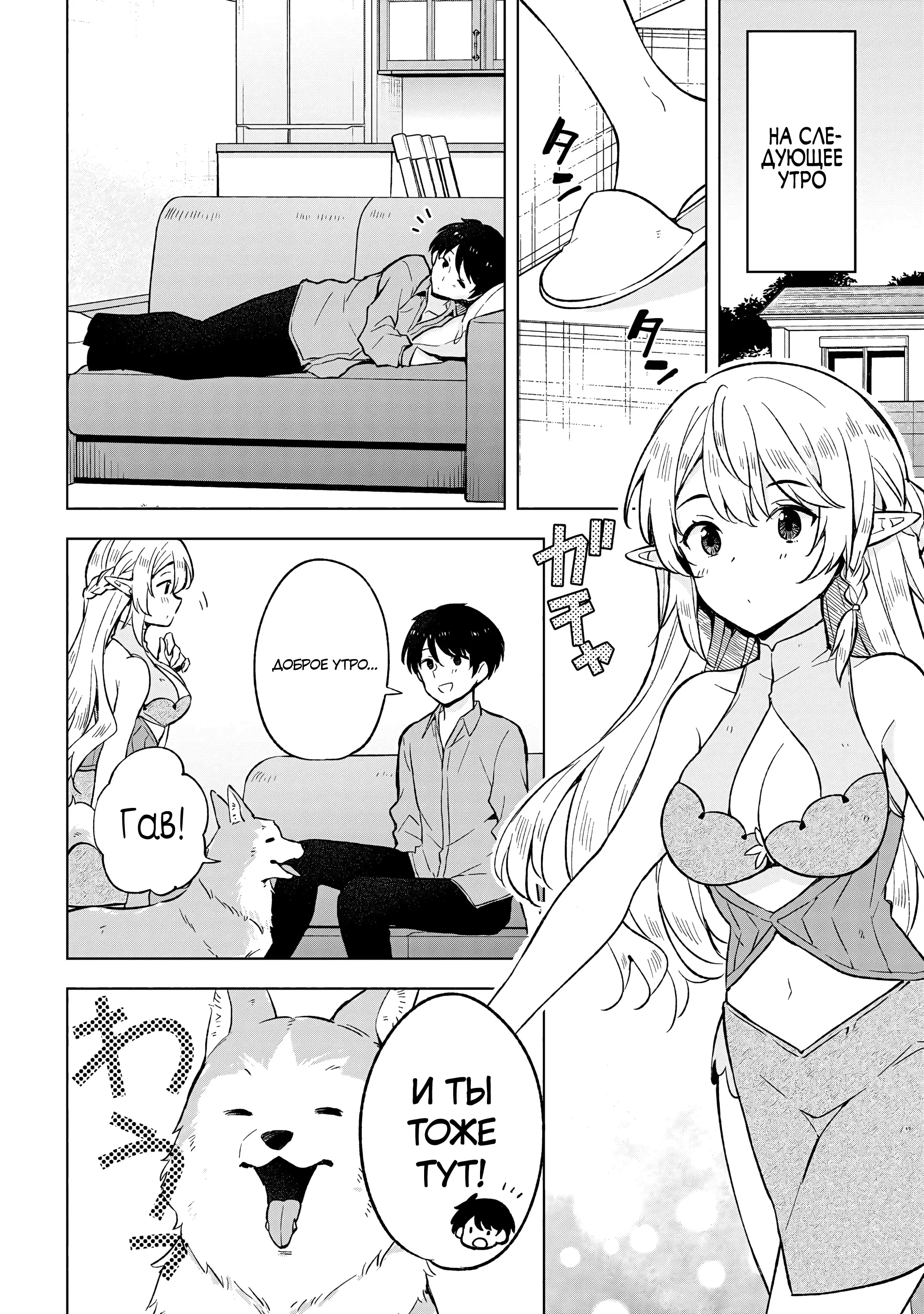 Манга В поисках матери в другом мире. - Глава 4.1 Страница 6