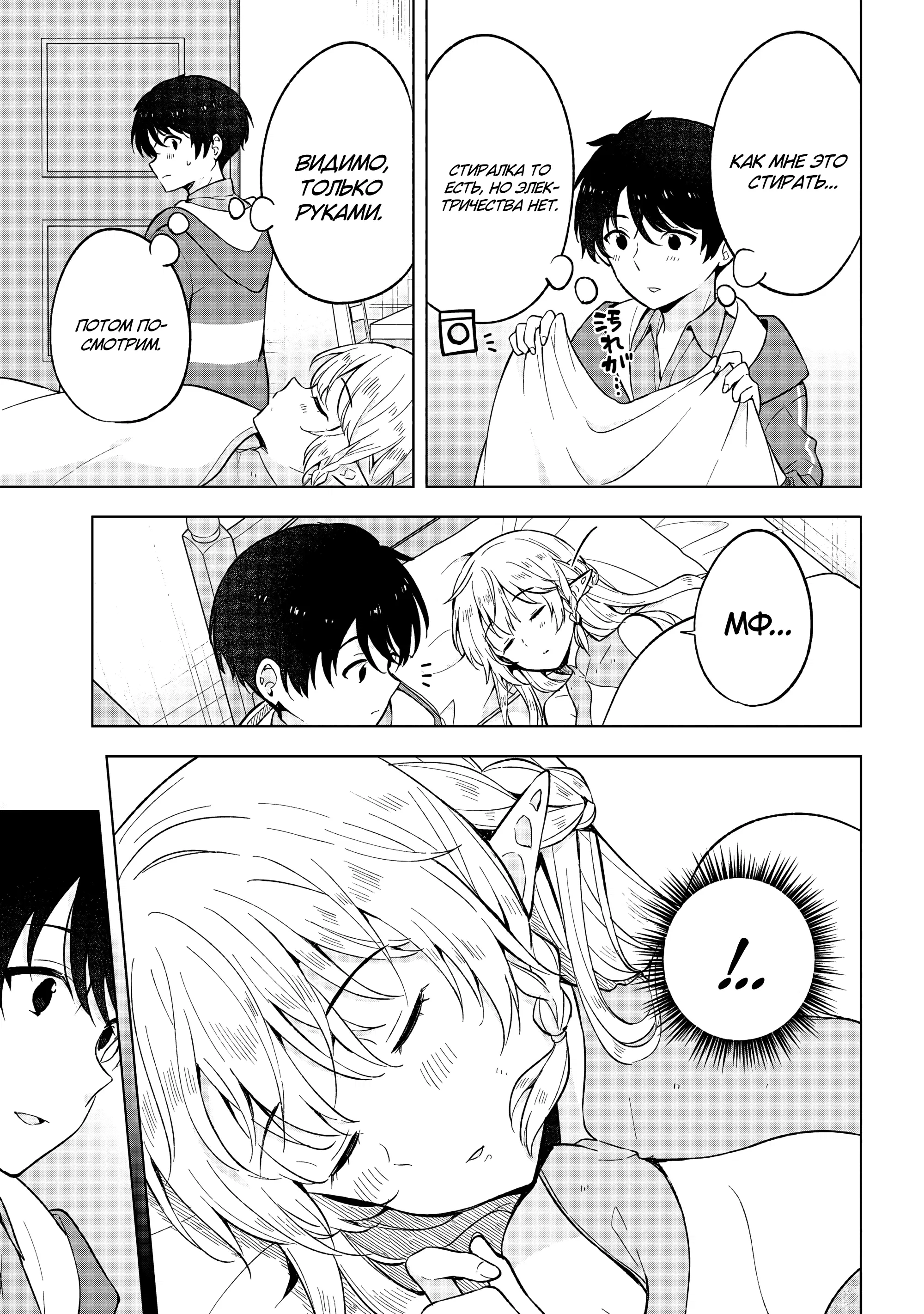 Манга В поисках матери в другом мире. - Глава 4.1 Страница 3