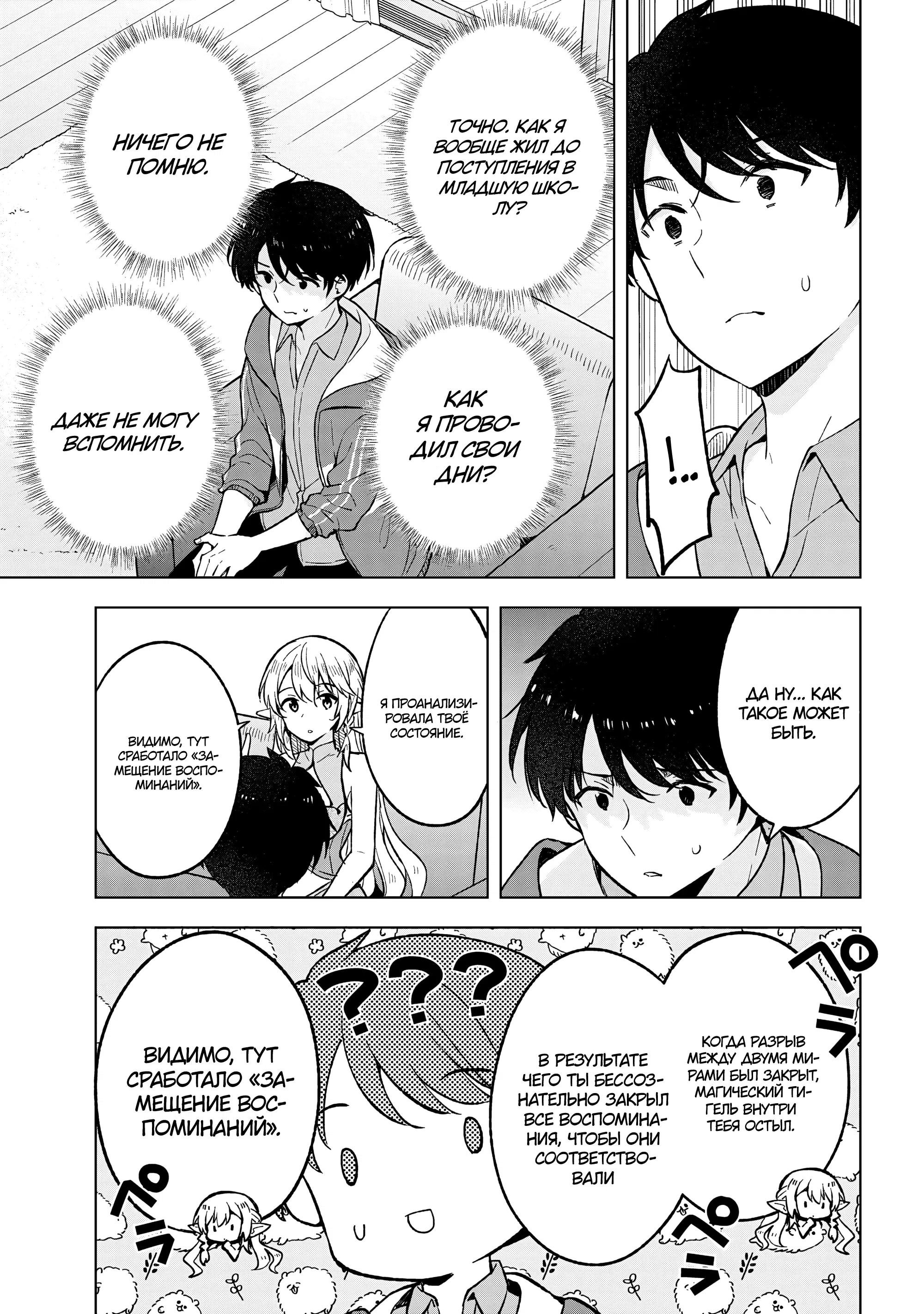 Манга В поисках матери в другом мире. - Глава 4.1 Страница 13