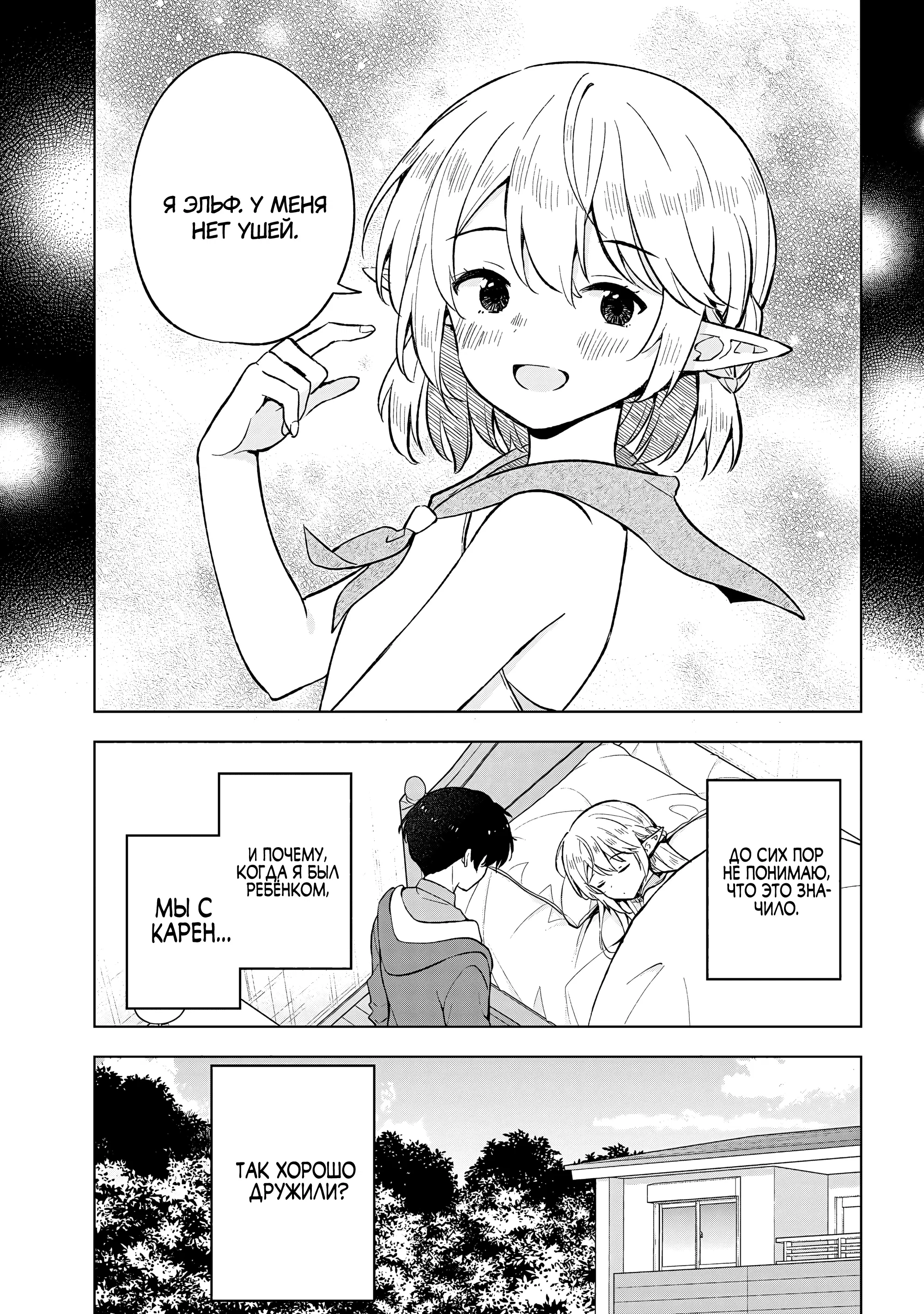 Манга В поисках матери в другом мире. - Глава 4.1 Страница 5