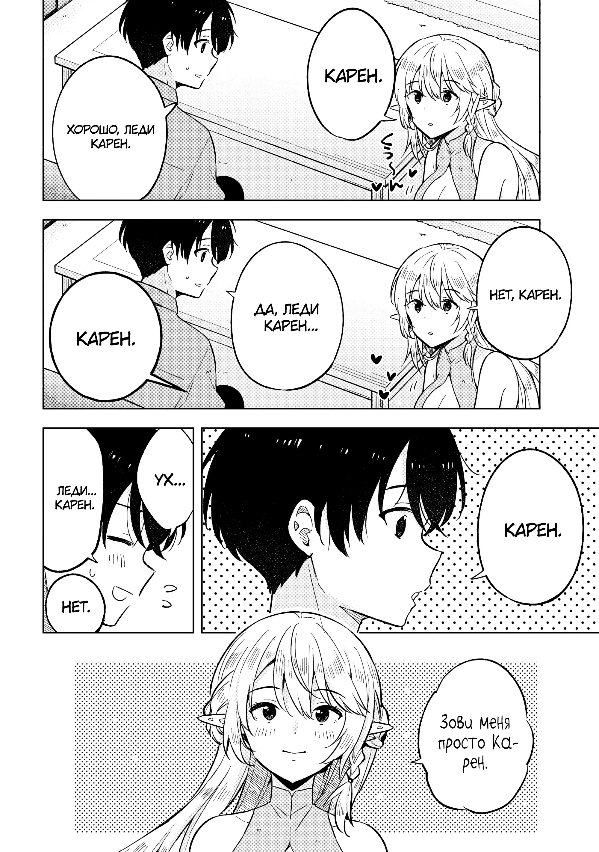 Манга В поисках матери в другом мире. - Глава 4.1 Страница 8