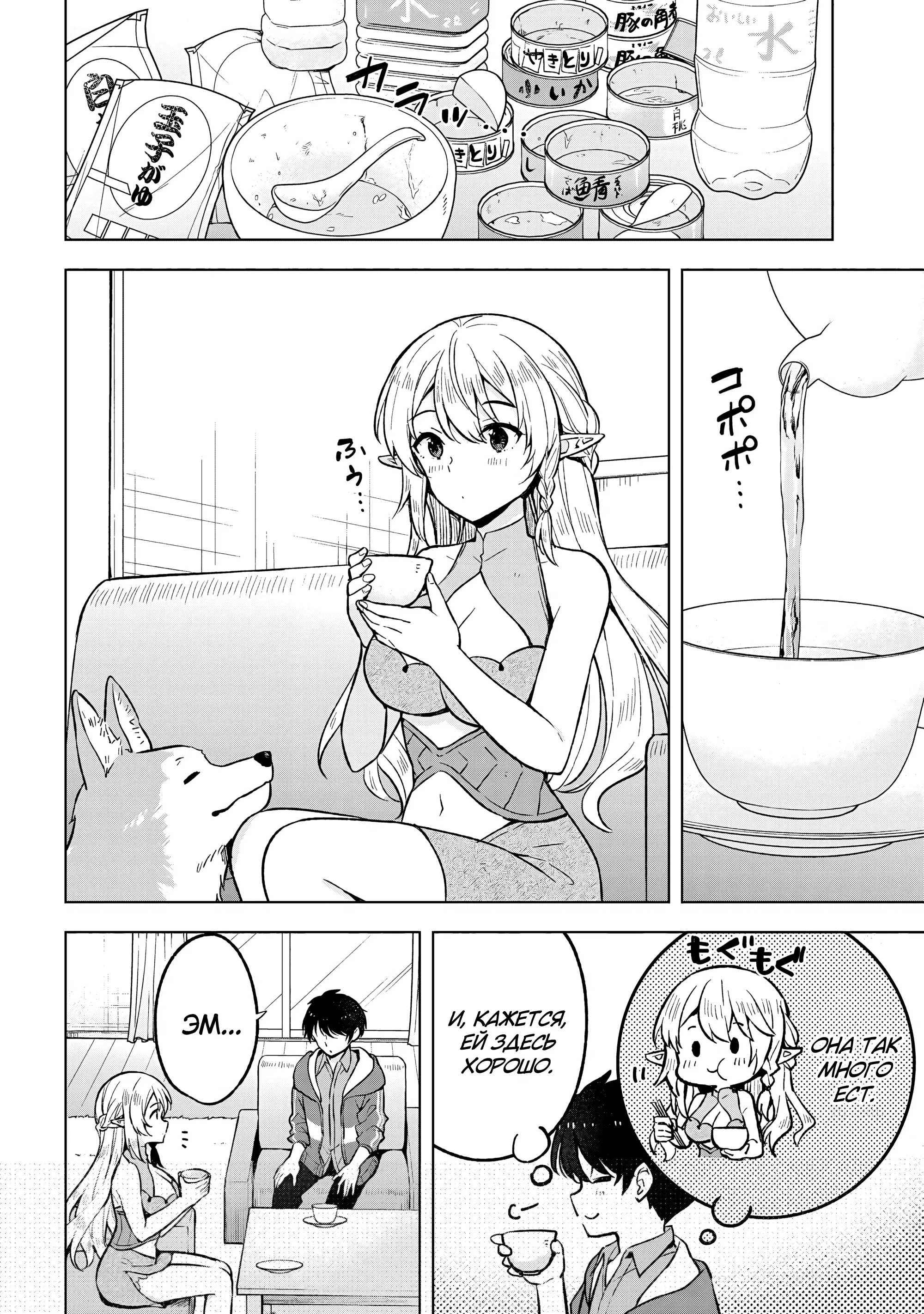 Манга В поисках матери в другом мире. - Глава 4.1 Страница 10