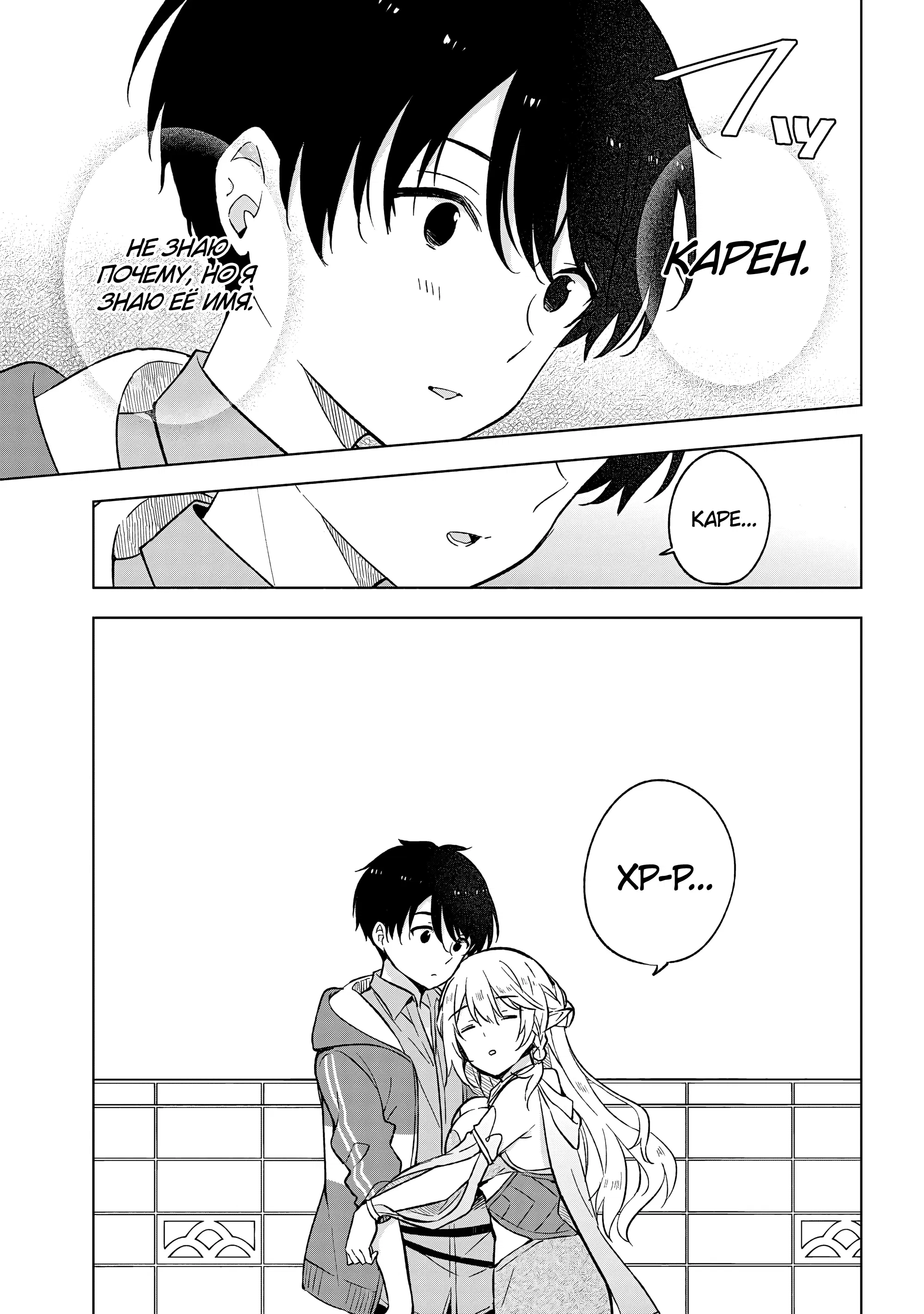 Манга В поисках матери в другом мире. - Глава 3.2 Страница 15