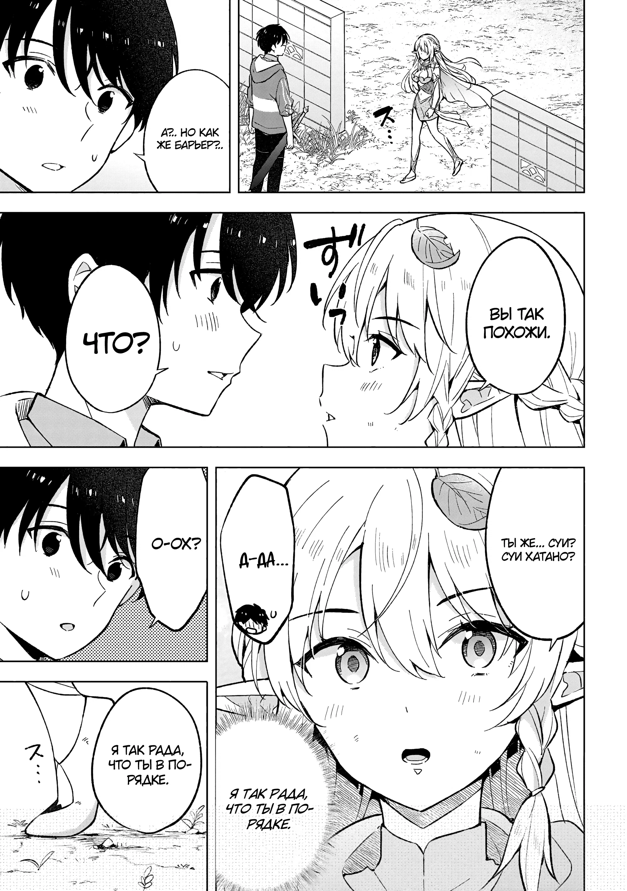 Манга В поисках матери в другом мире. - Глава 3.2 Страница 11