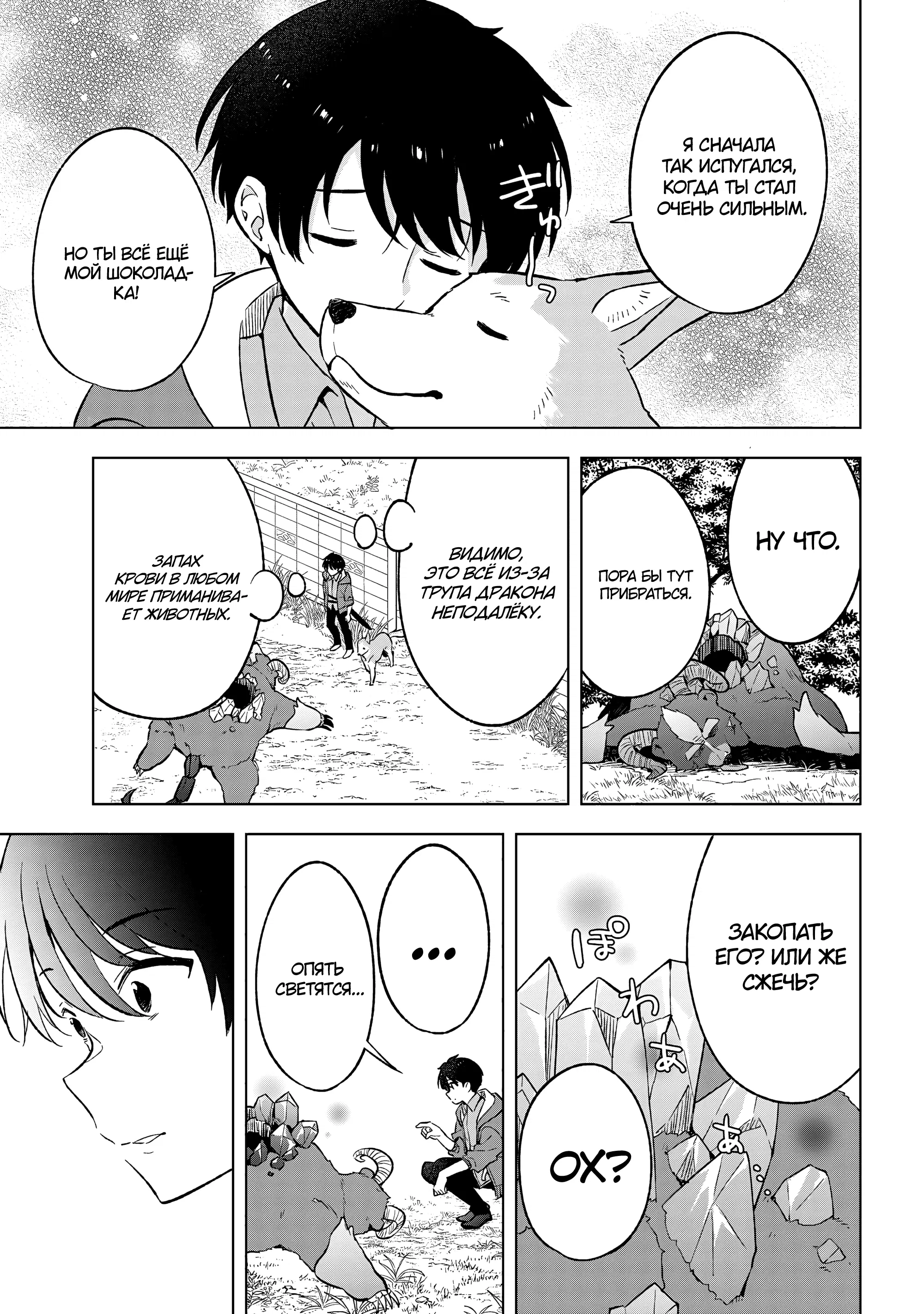 Манга В поисках матери в другом мире. - Глава 3.2 Страница 7