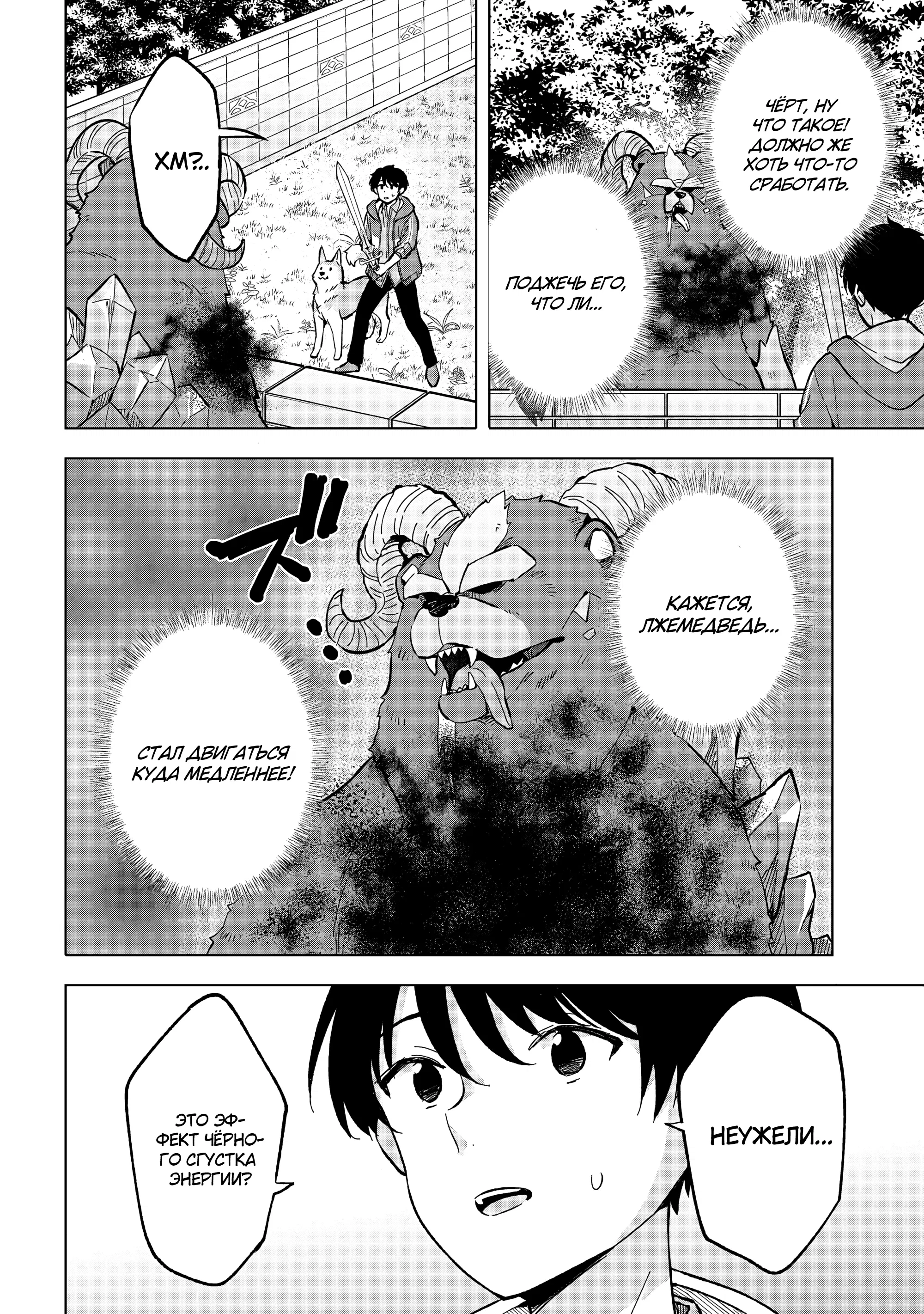 Манга В поисках матери в другом мире. - Глава 3.2 Страница 2