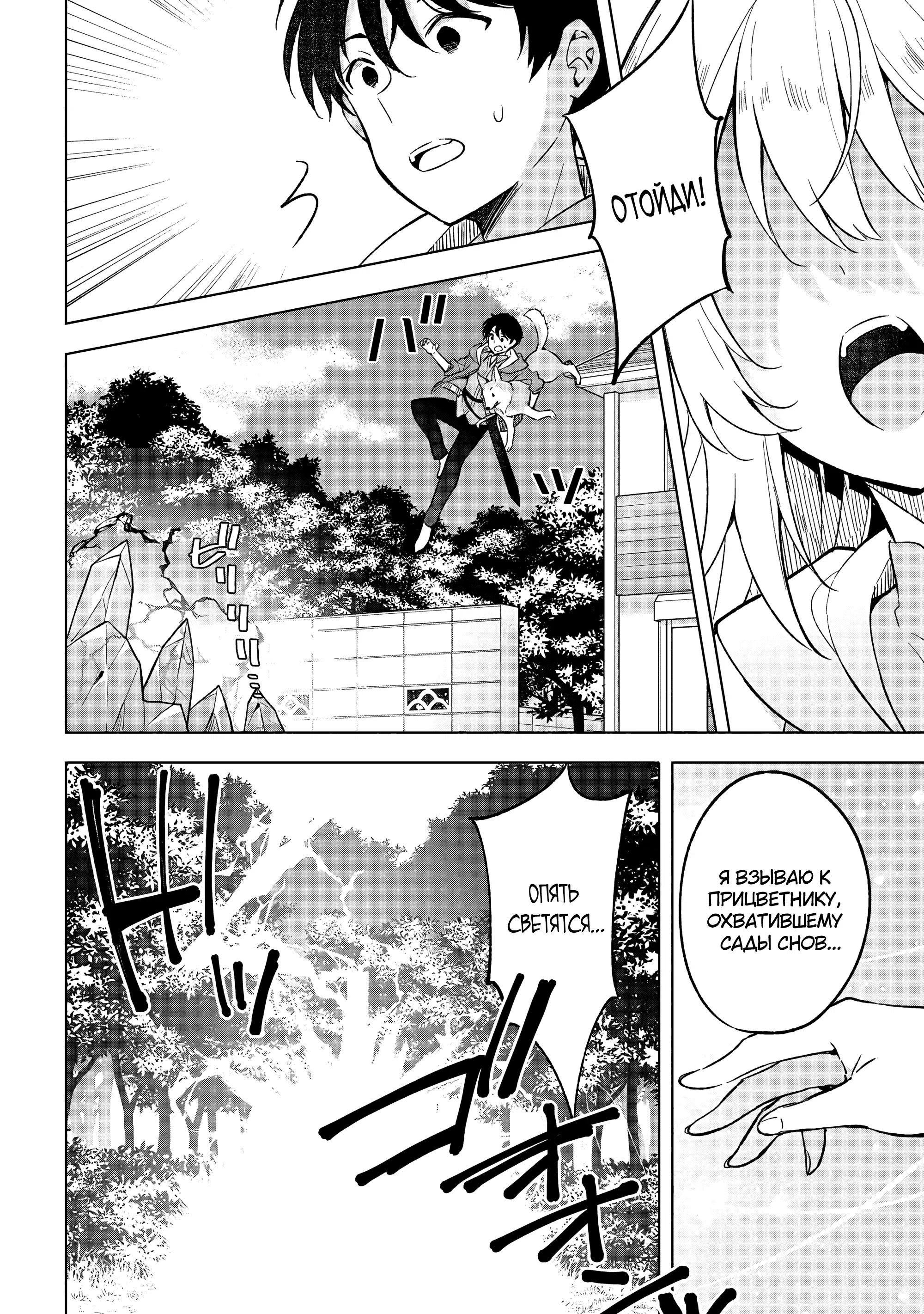 Манга В поисках матери в другом мире. - Глава 3.2 Страница 8