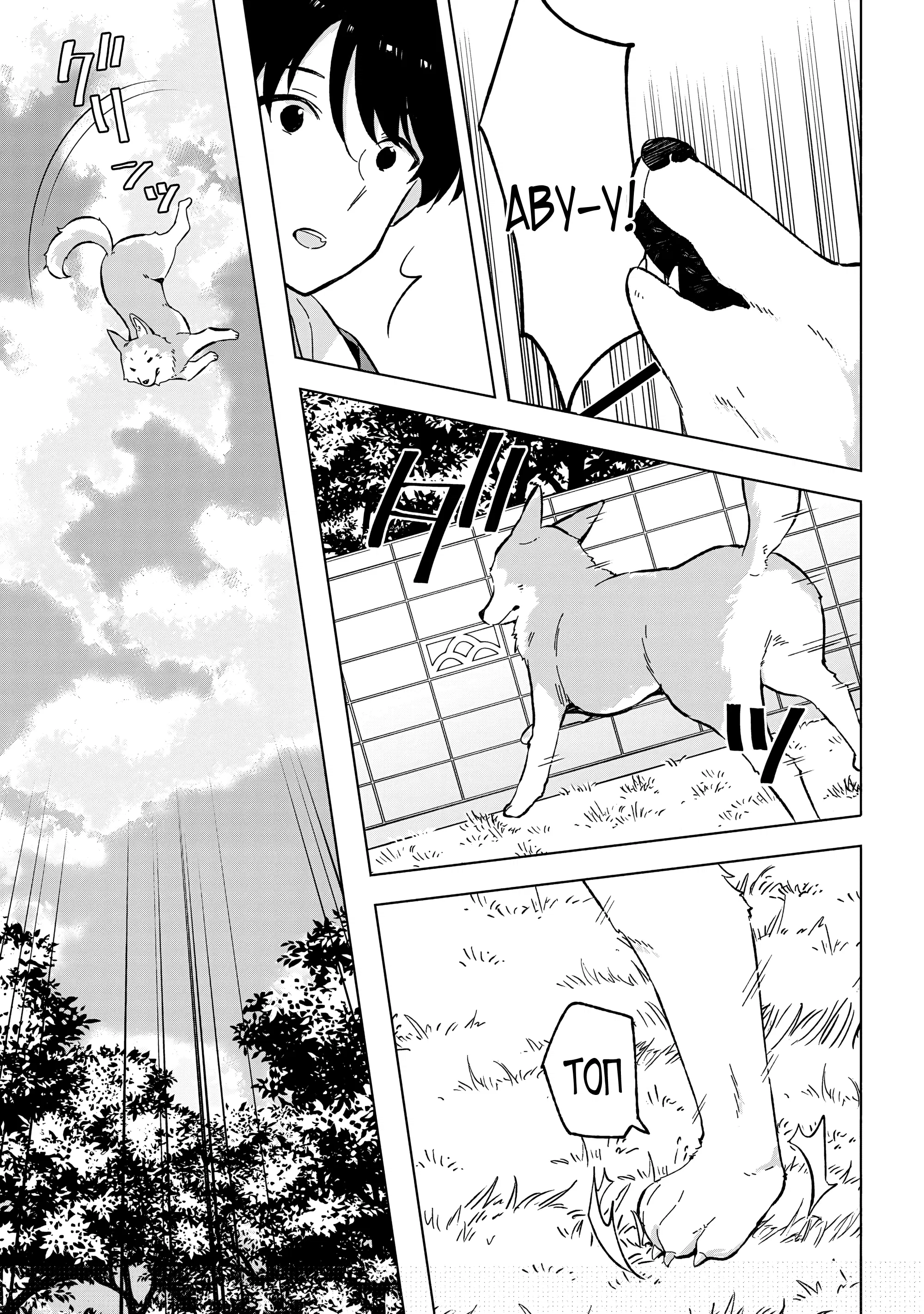 Манга В поисках матери в другом мире. - Глава 3.2 Страница 3