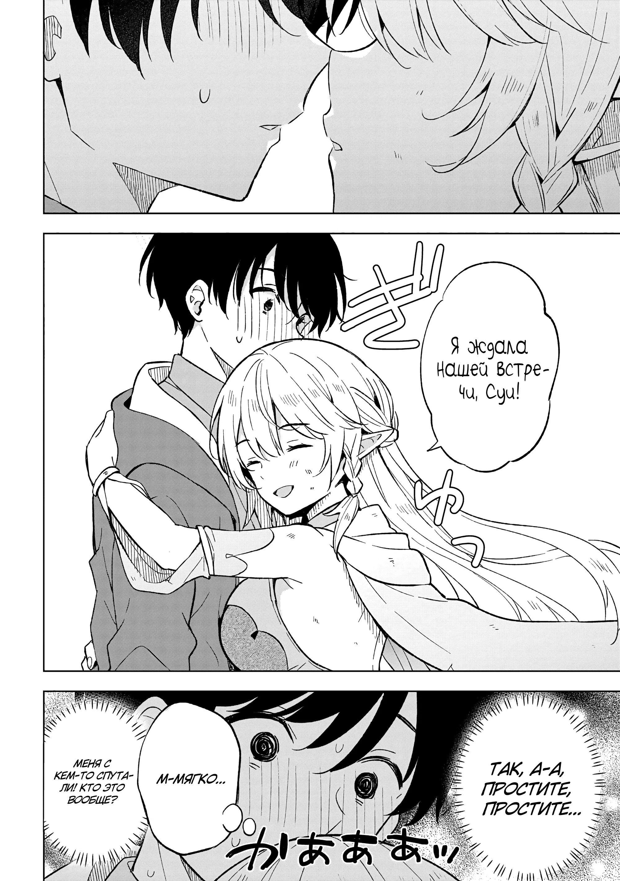 Манга В поисках матери в другом мире. - Глава 3.2 Страница 14