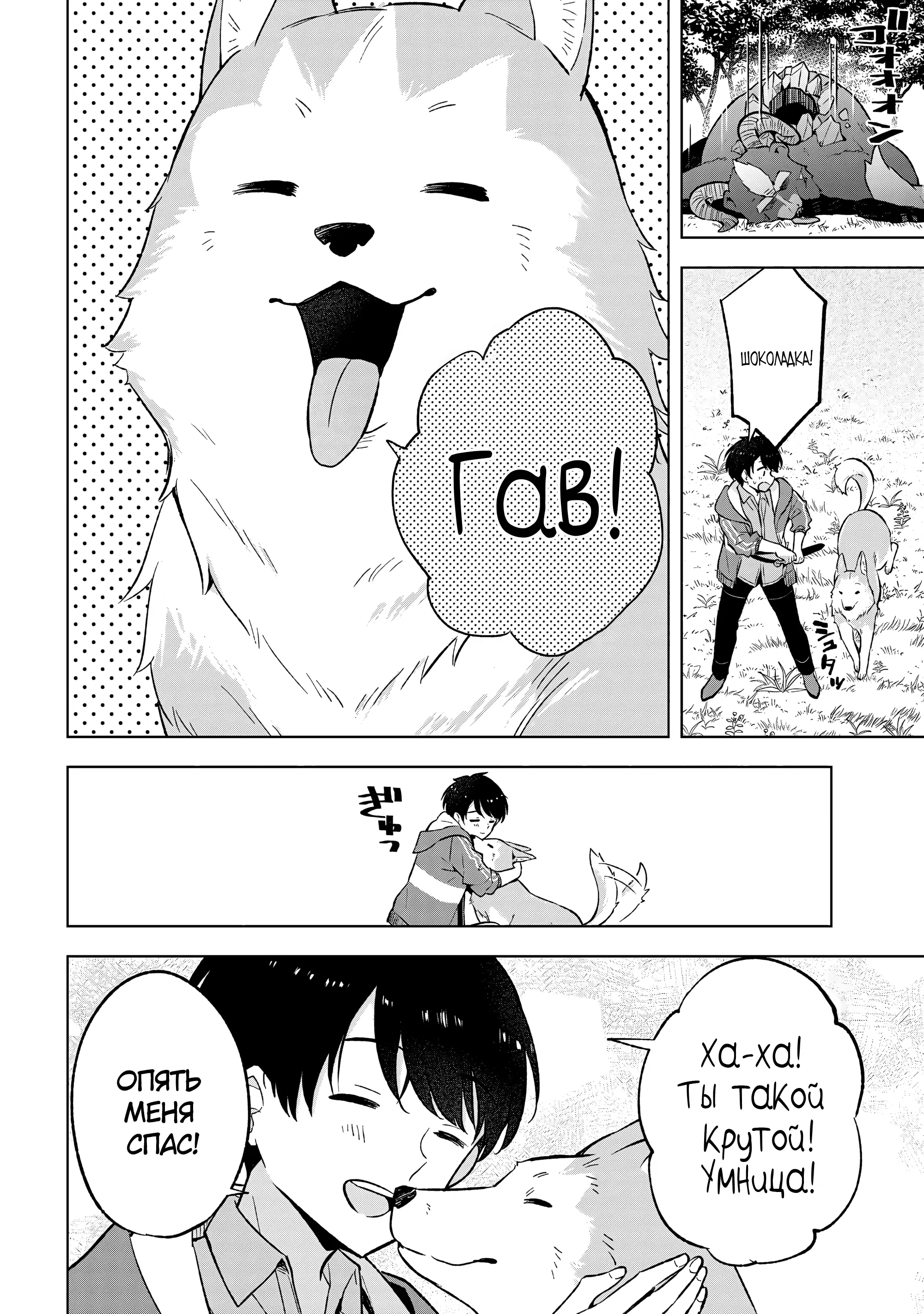 Манга В поисках матери в другом мире. - Глава 3.2 Страница 6