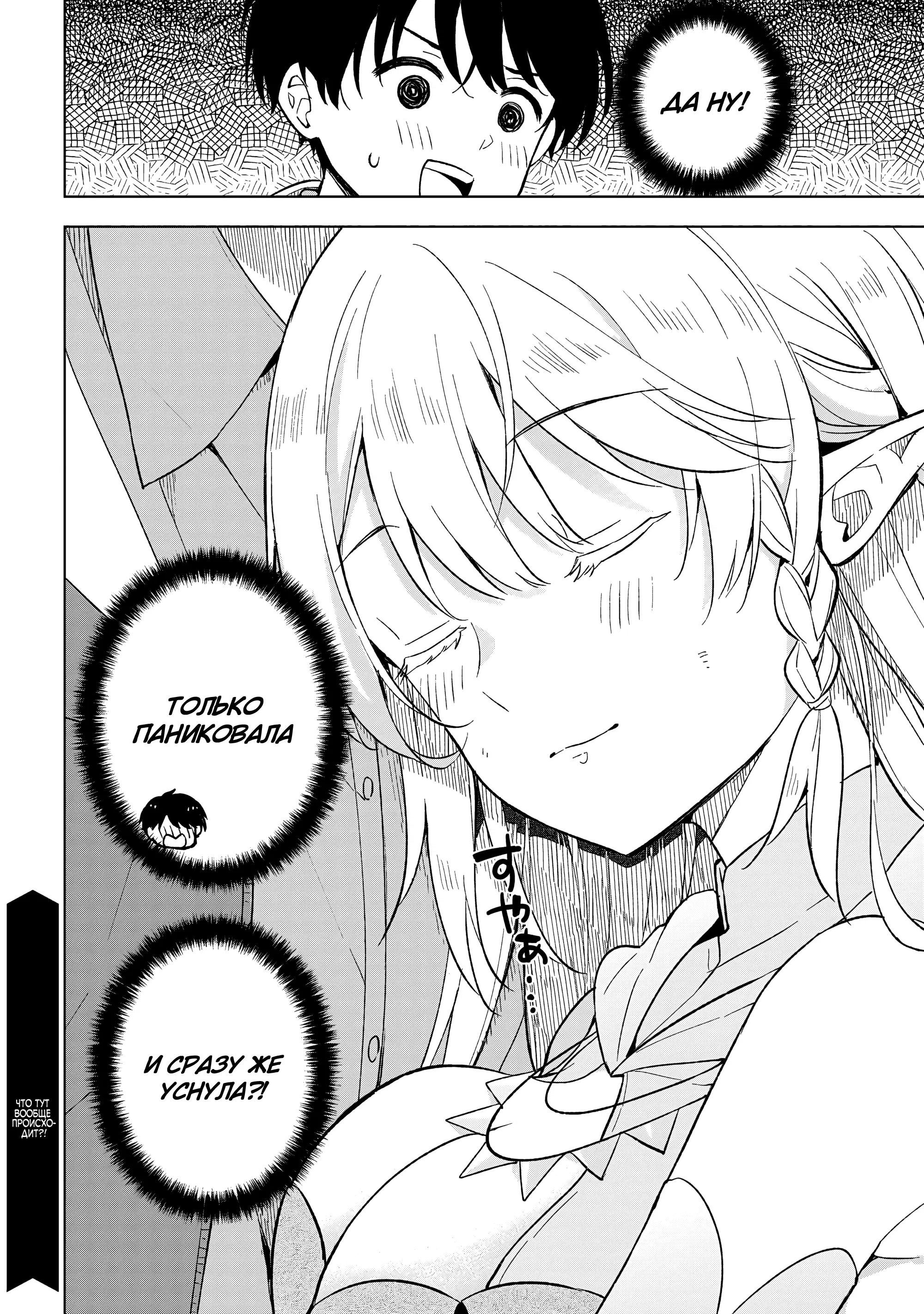 Манга В поисках матери в другом мире. - Глава 3.2 Страница 16