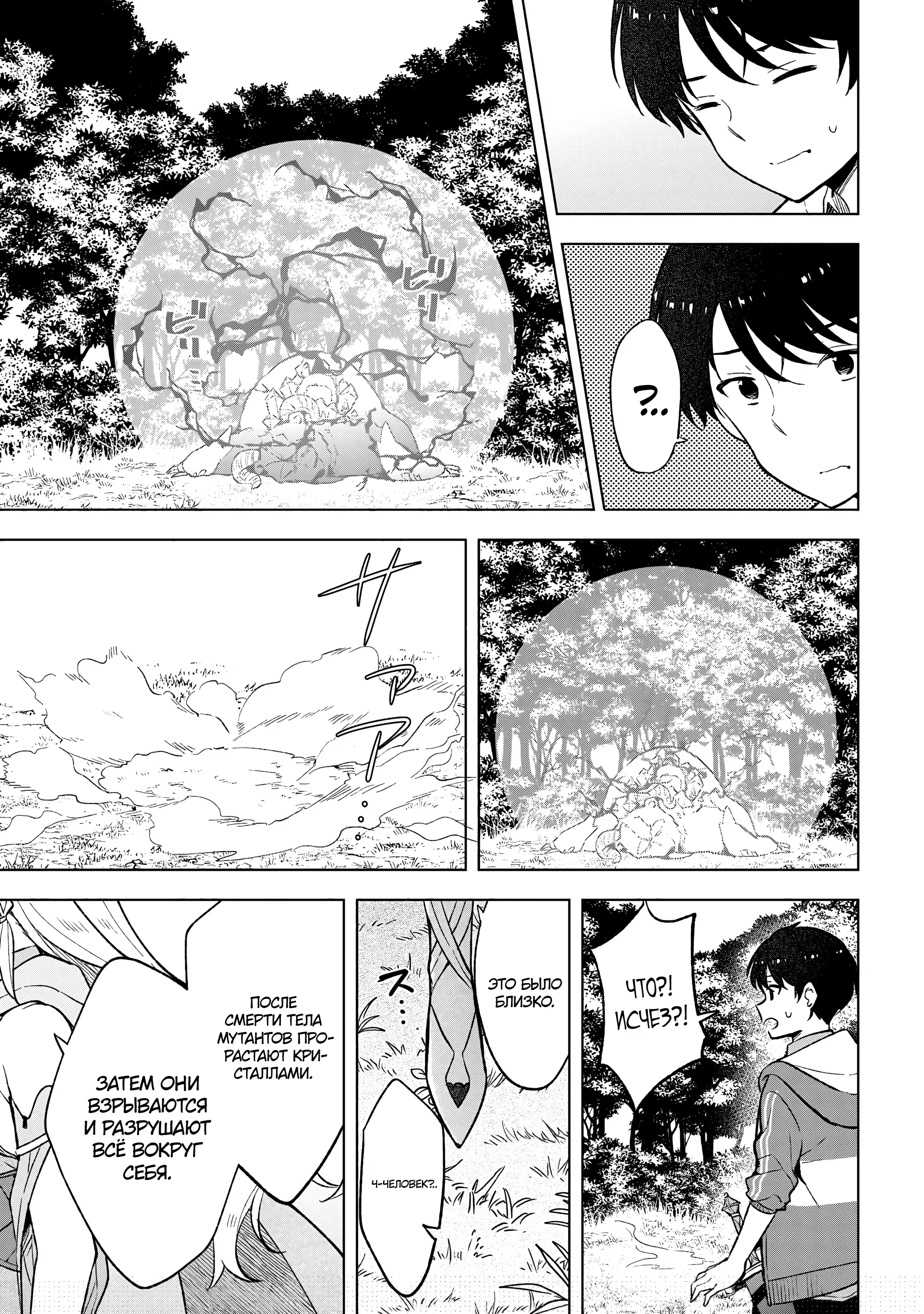 Манга В поисках матери в другом мире. - Глава 3.2 Страница 9