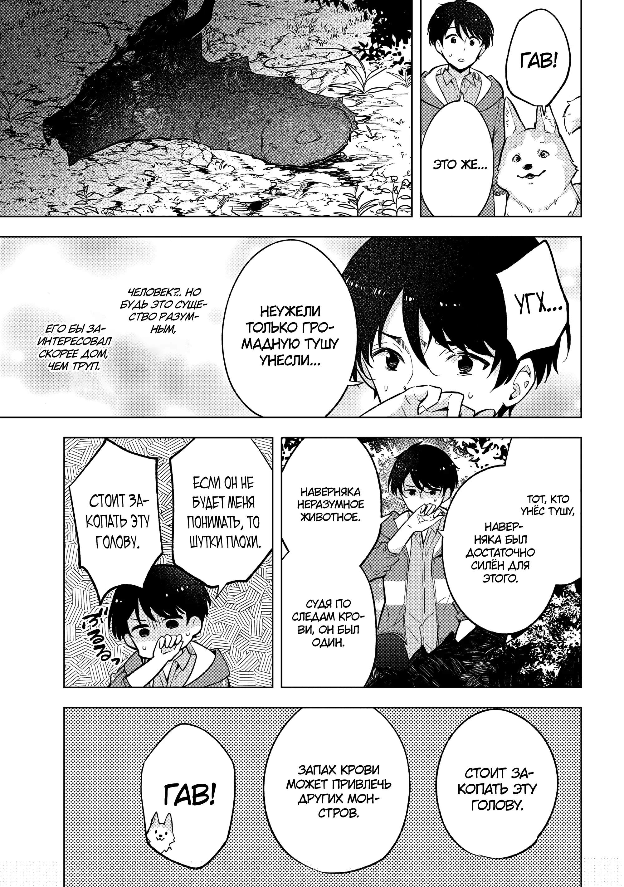 Манга В поисках матери в другом мире. - Глава 3.1 Страница 3