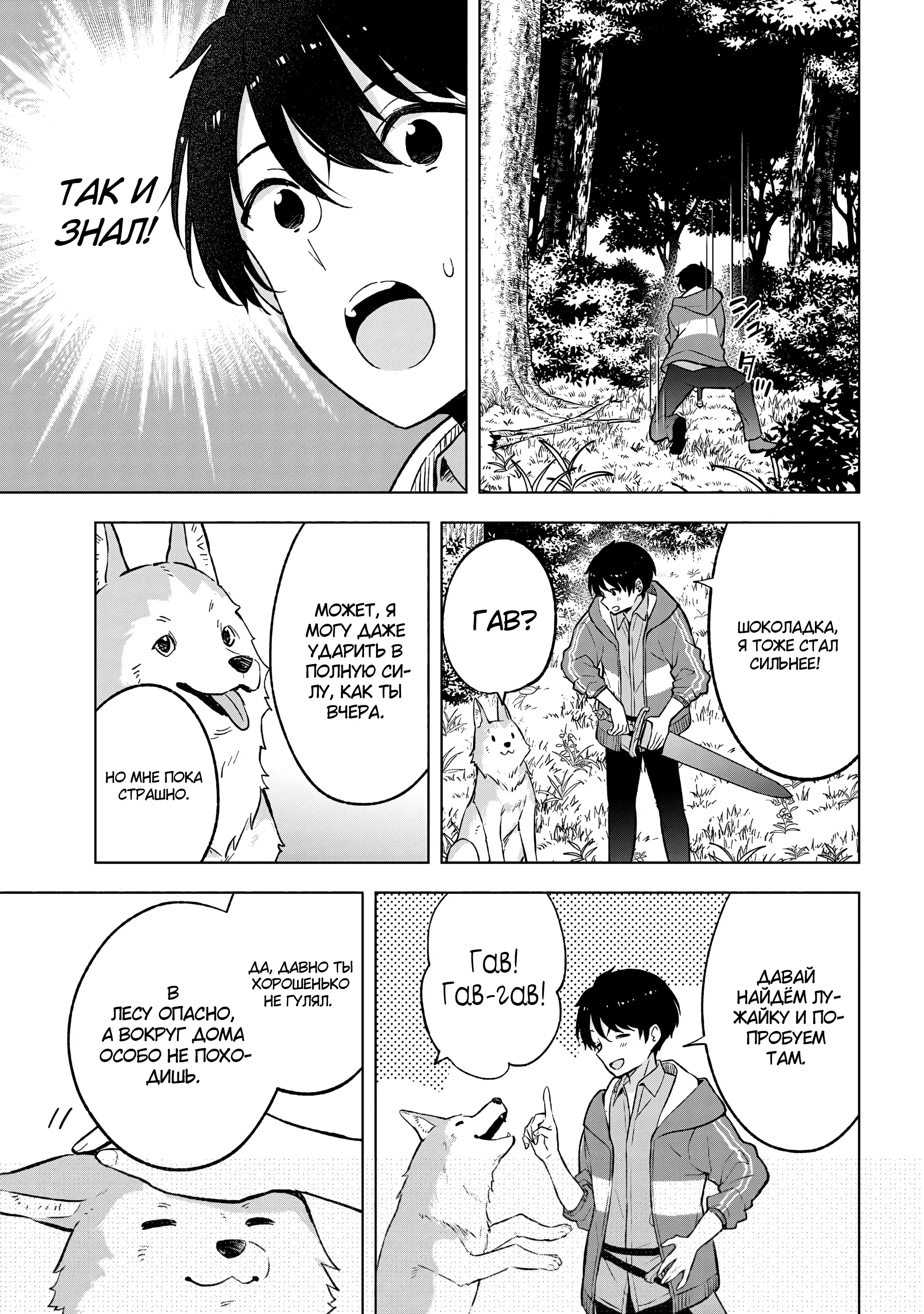 Манга В поисках матери в другом мире. - Глава 3.1 Страница 7