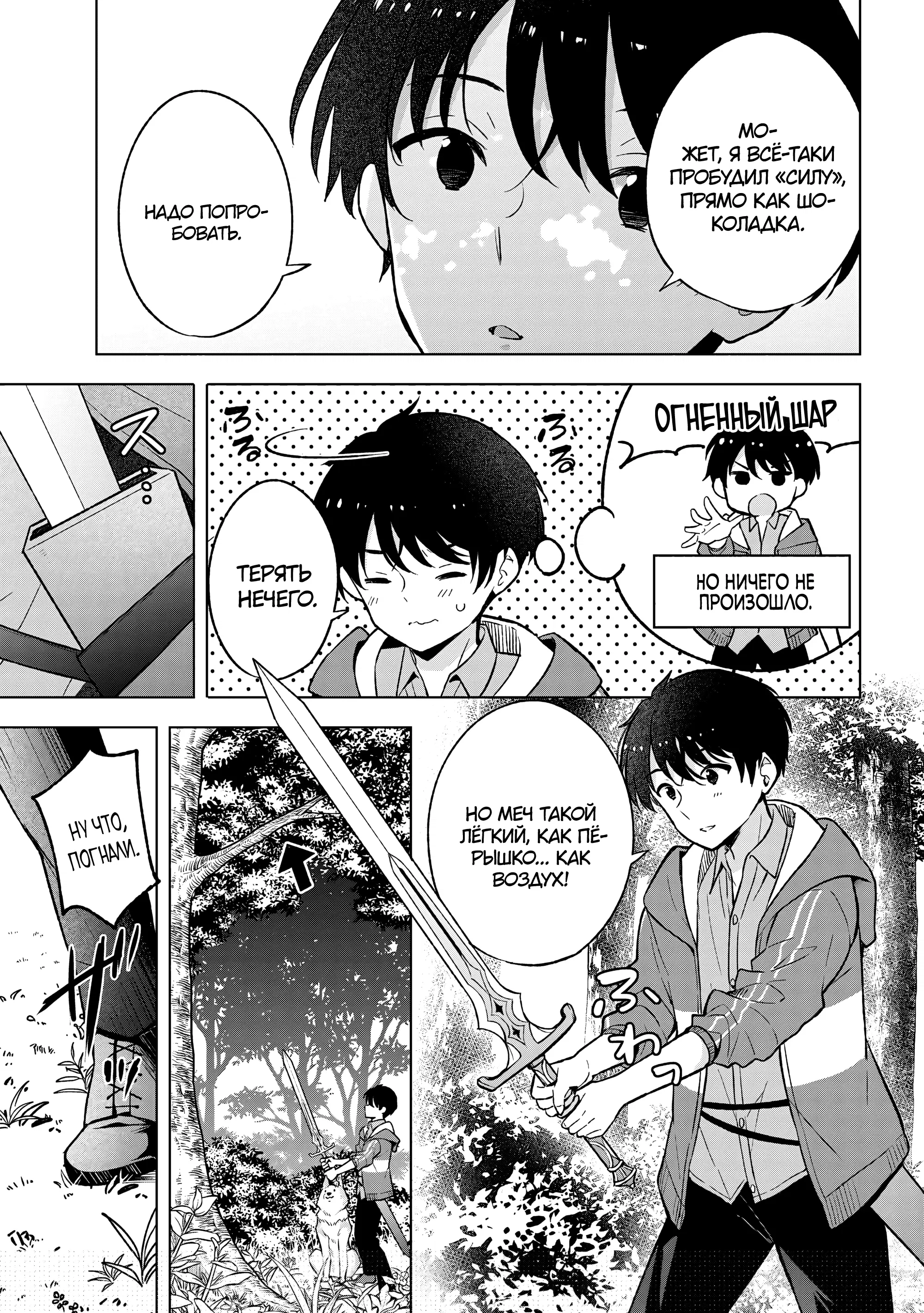 Манга В поисках матери в другом мире. - Глава 3.1 Страница 5