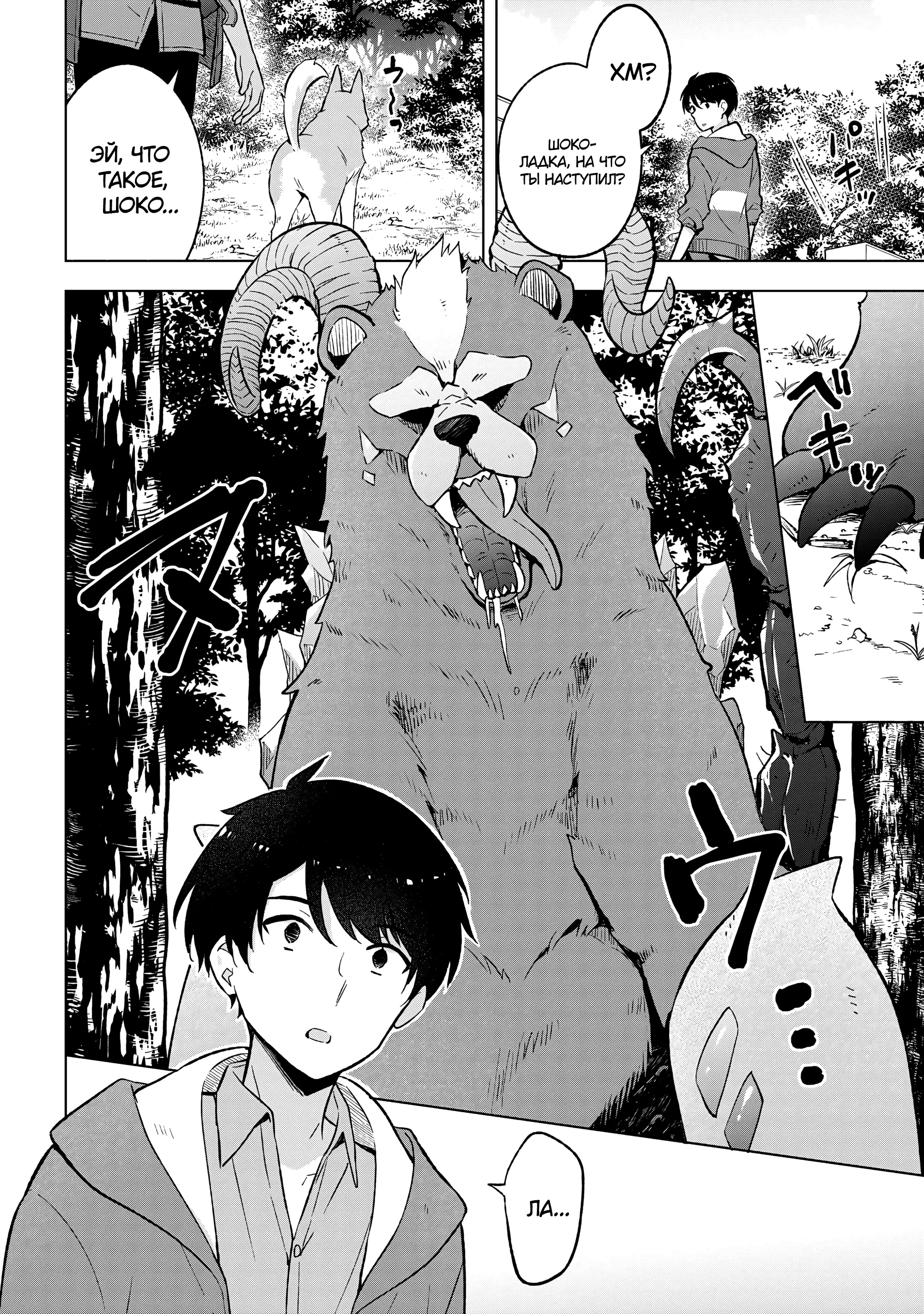 Манга В поисках матери в другом мире. - Глава 3.1 Страница 8