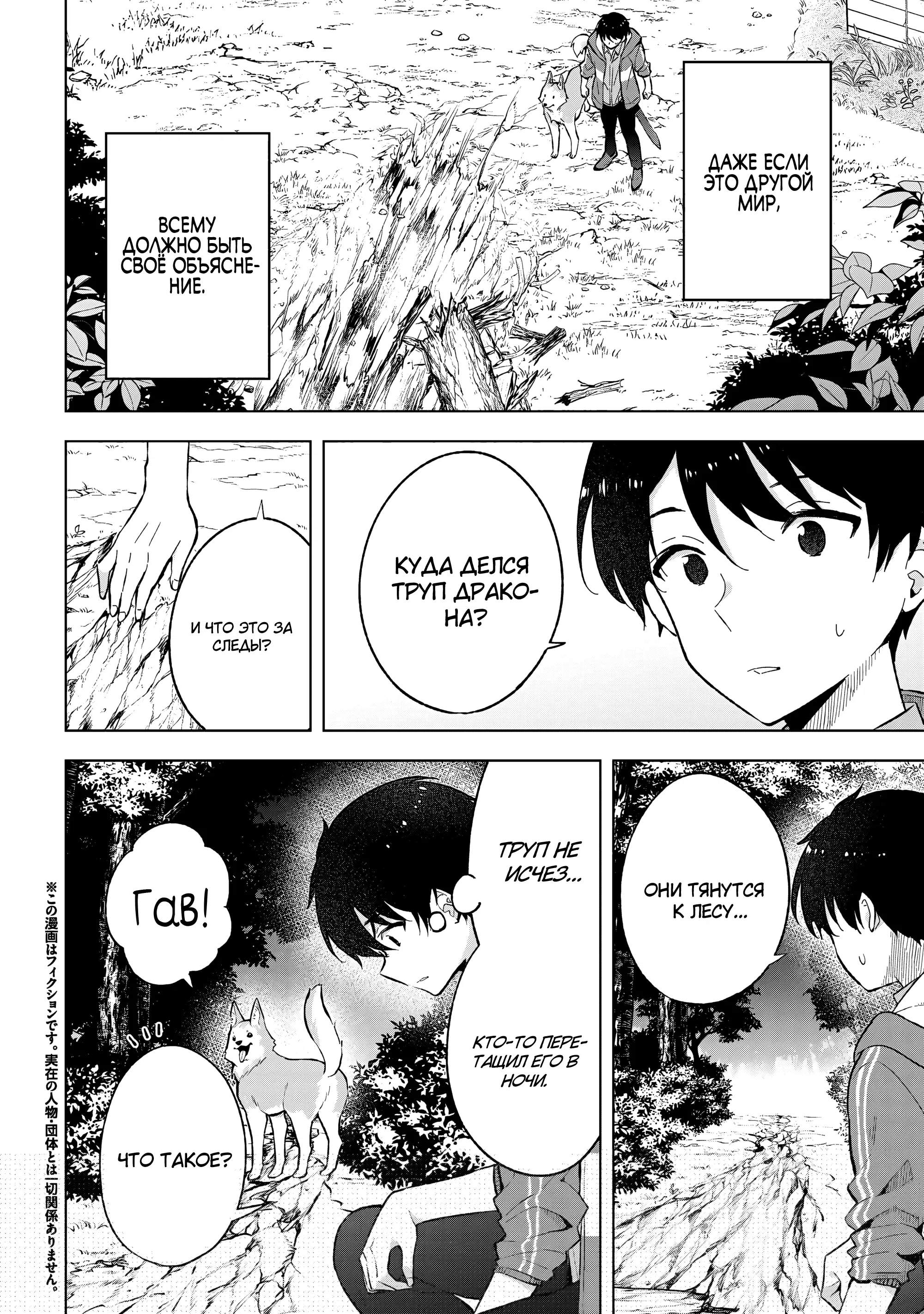 Манга В поисках матери в другом мире. - Глава 3.1 Страница 2