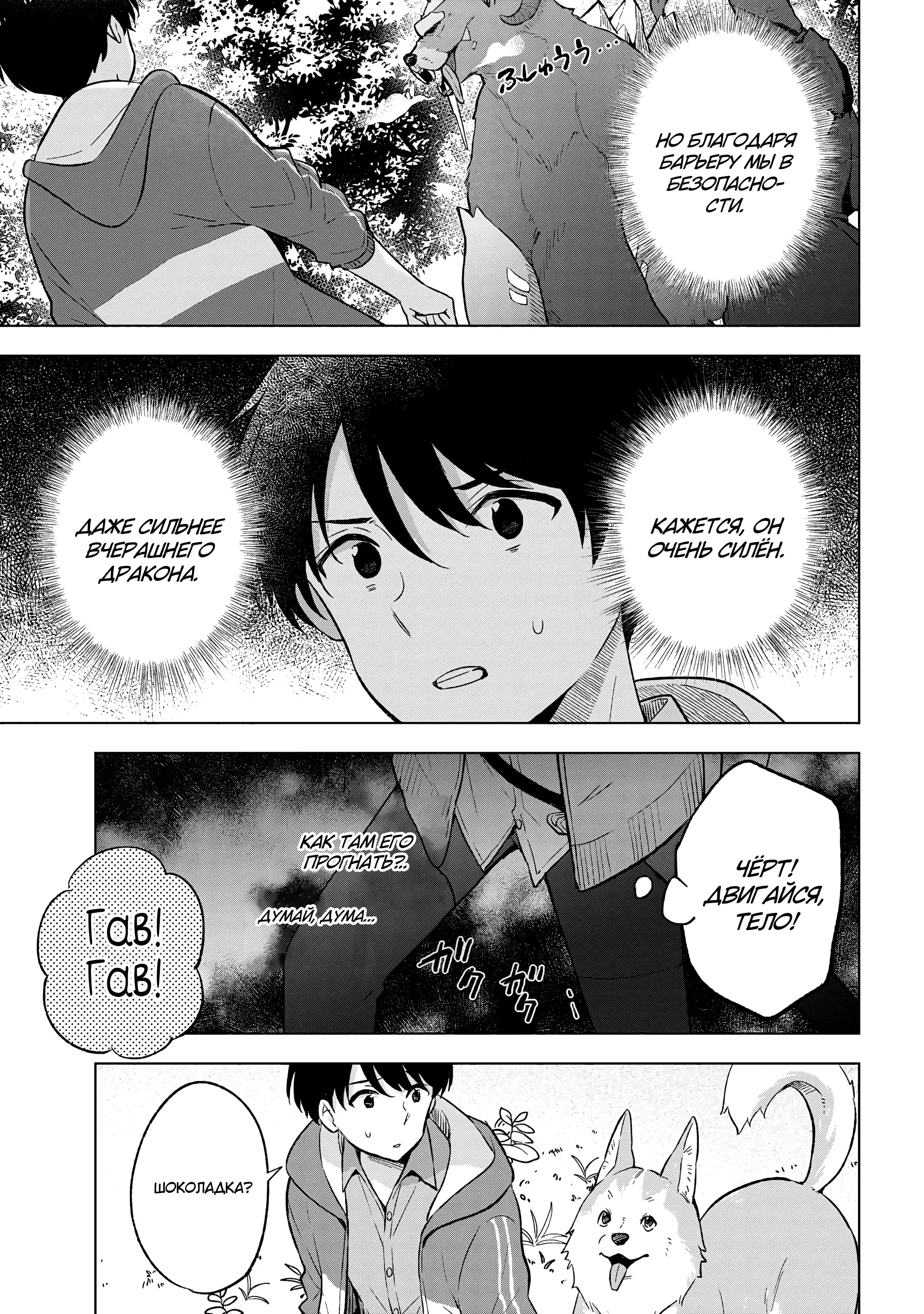 Манга В поисках матери в другом мире. - Глава 3.1 Страница 13