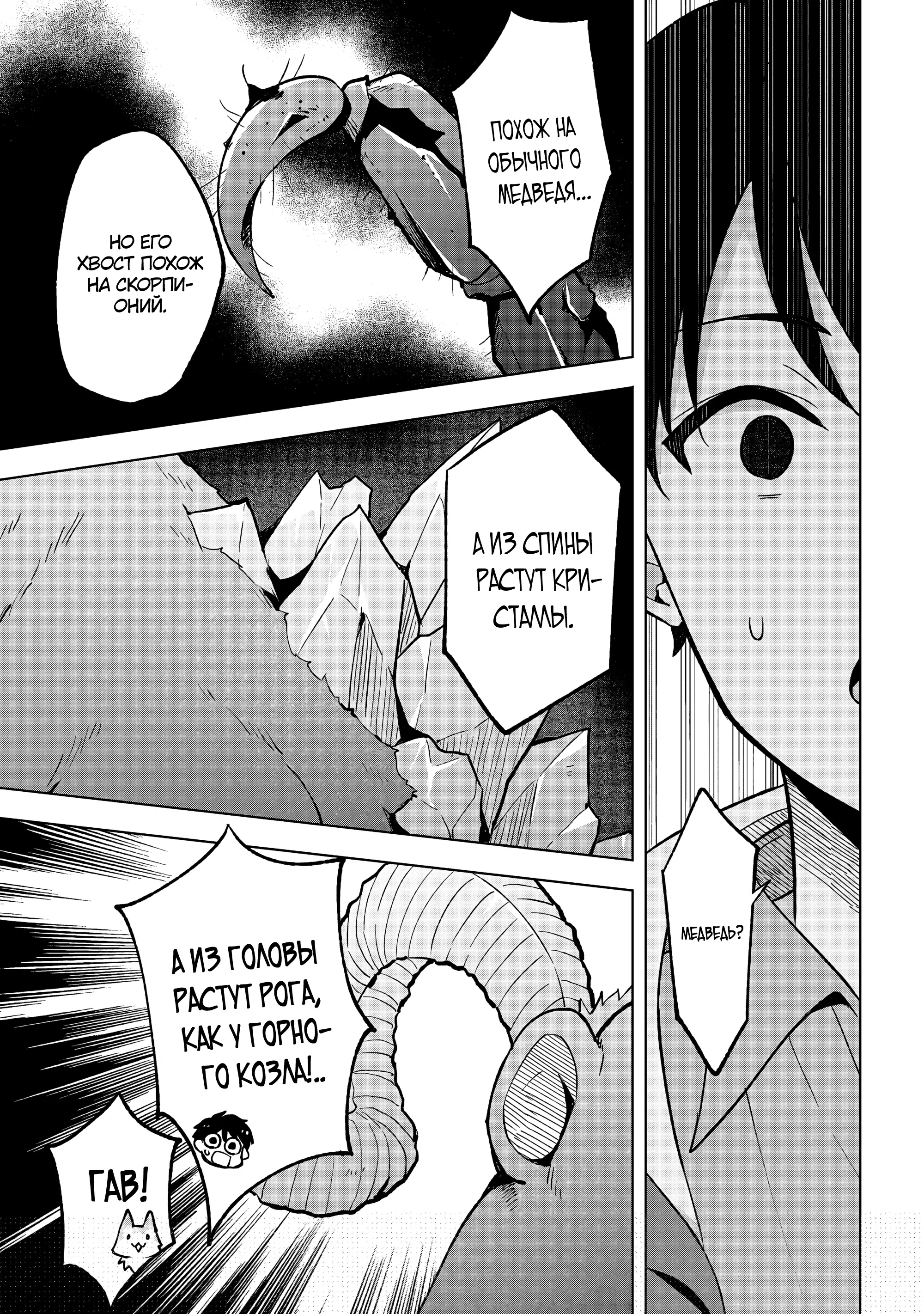 Манга В поисках матери в другом мире. - Глава 3.1 Страница 9