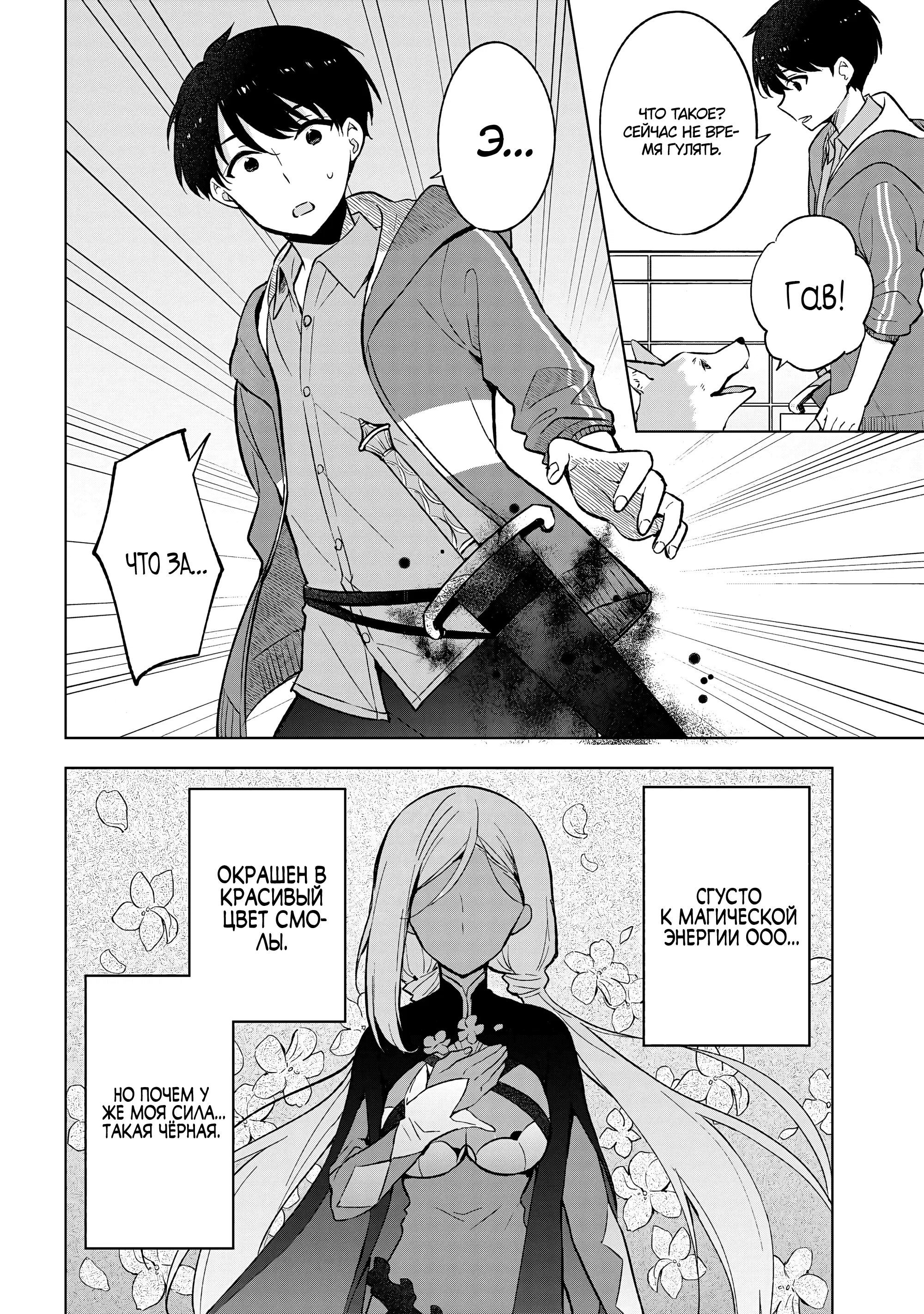 Манга В поисках матери в другом мире. - Глава 3.1 Страница 14