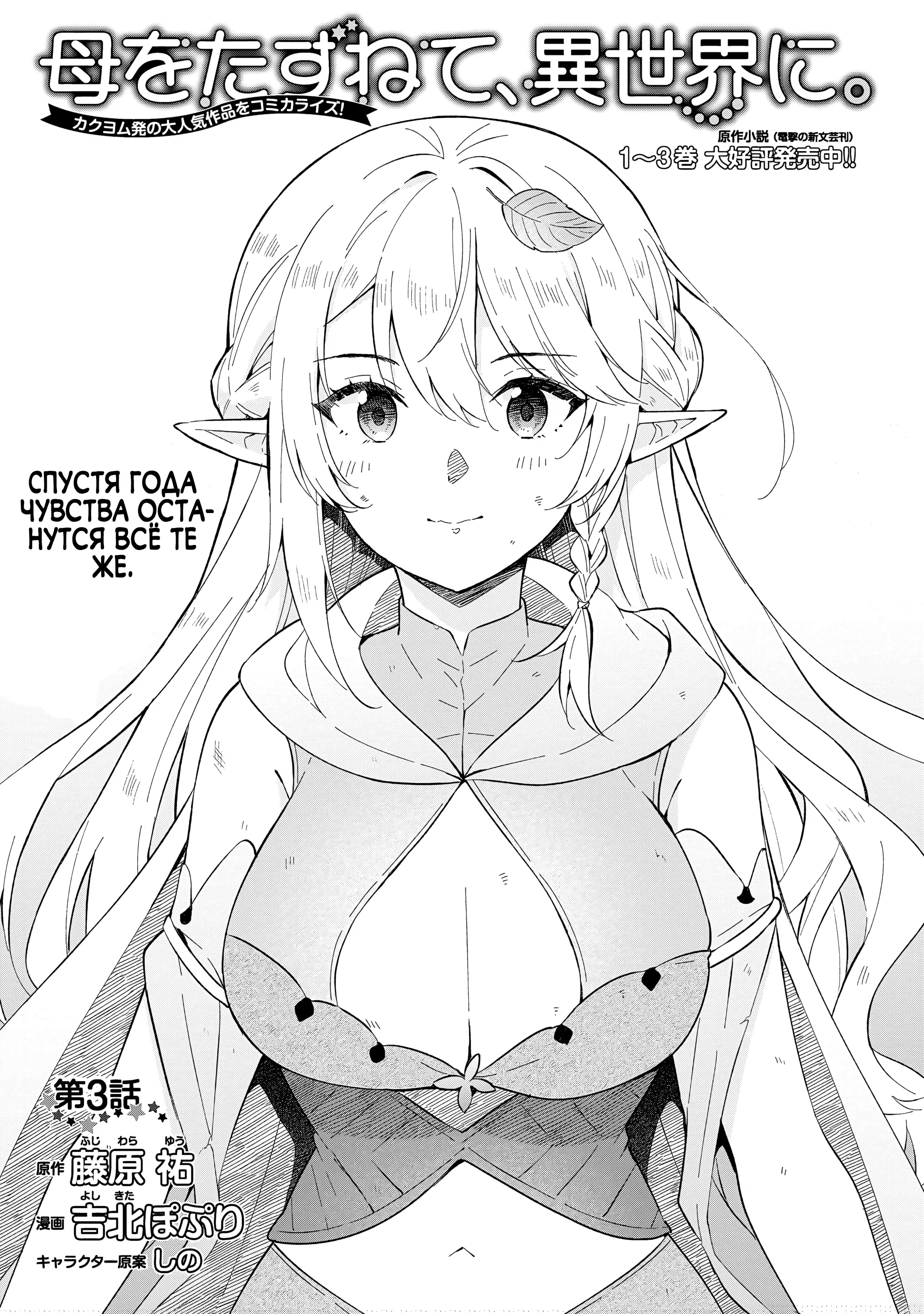 Манга В поисках матери в другом мире. - Глава 3.1 Страница 1