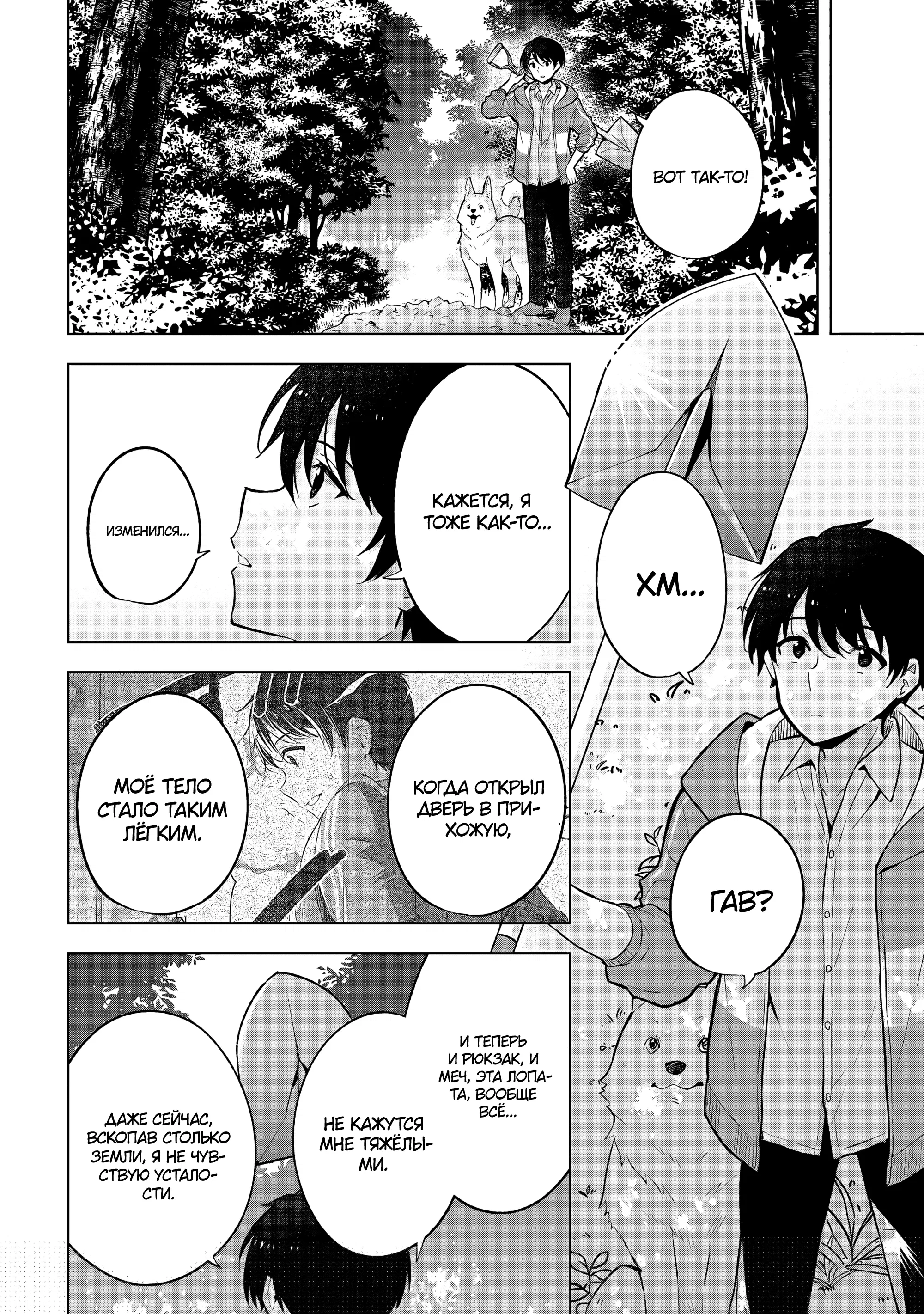 Манга В поисках матери в другом мире. - Глава 3.1 Страница 4