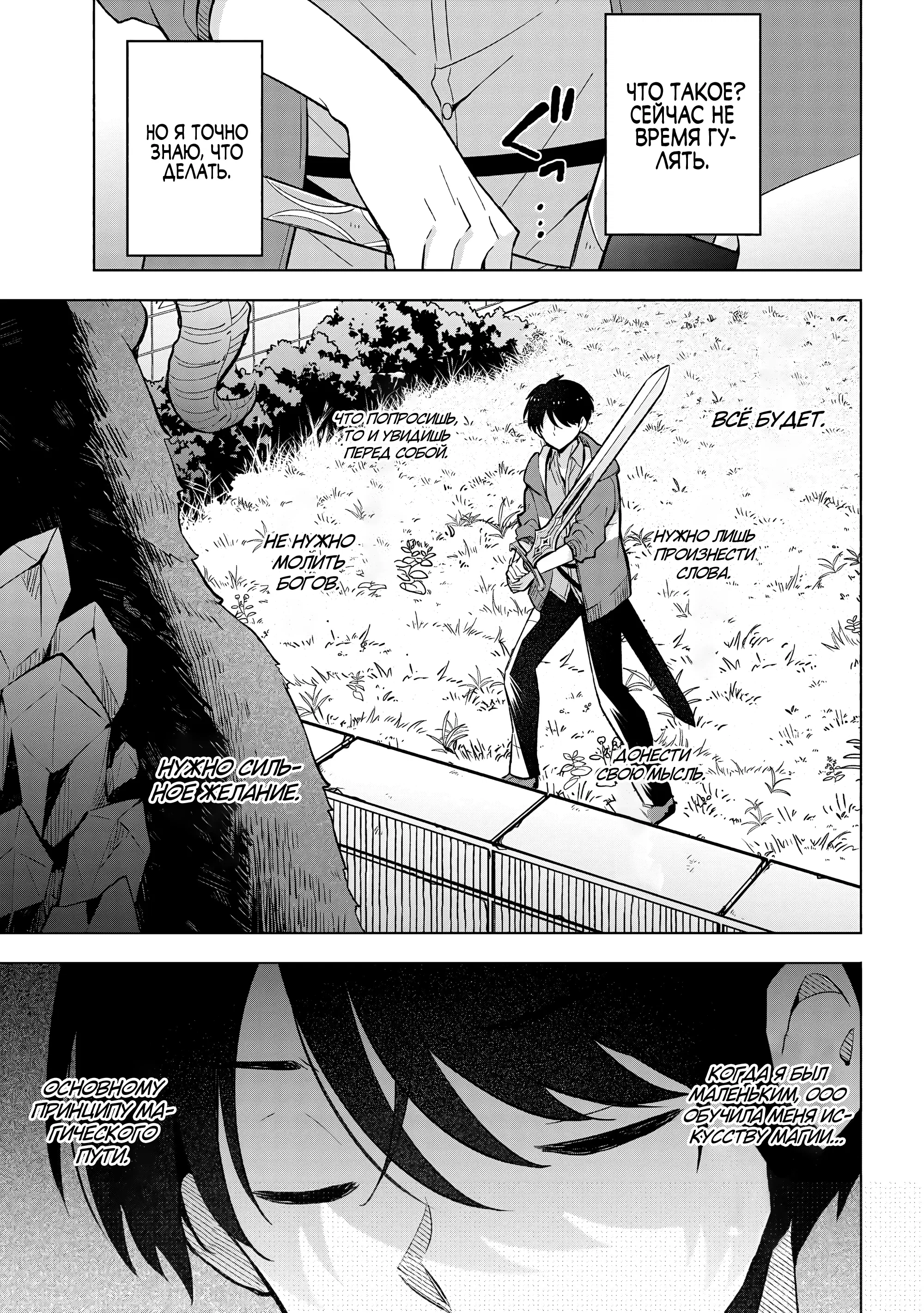 Манга В поисках матери в другом мире. - Глава 3.1 Страница 15