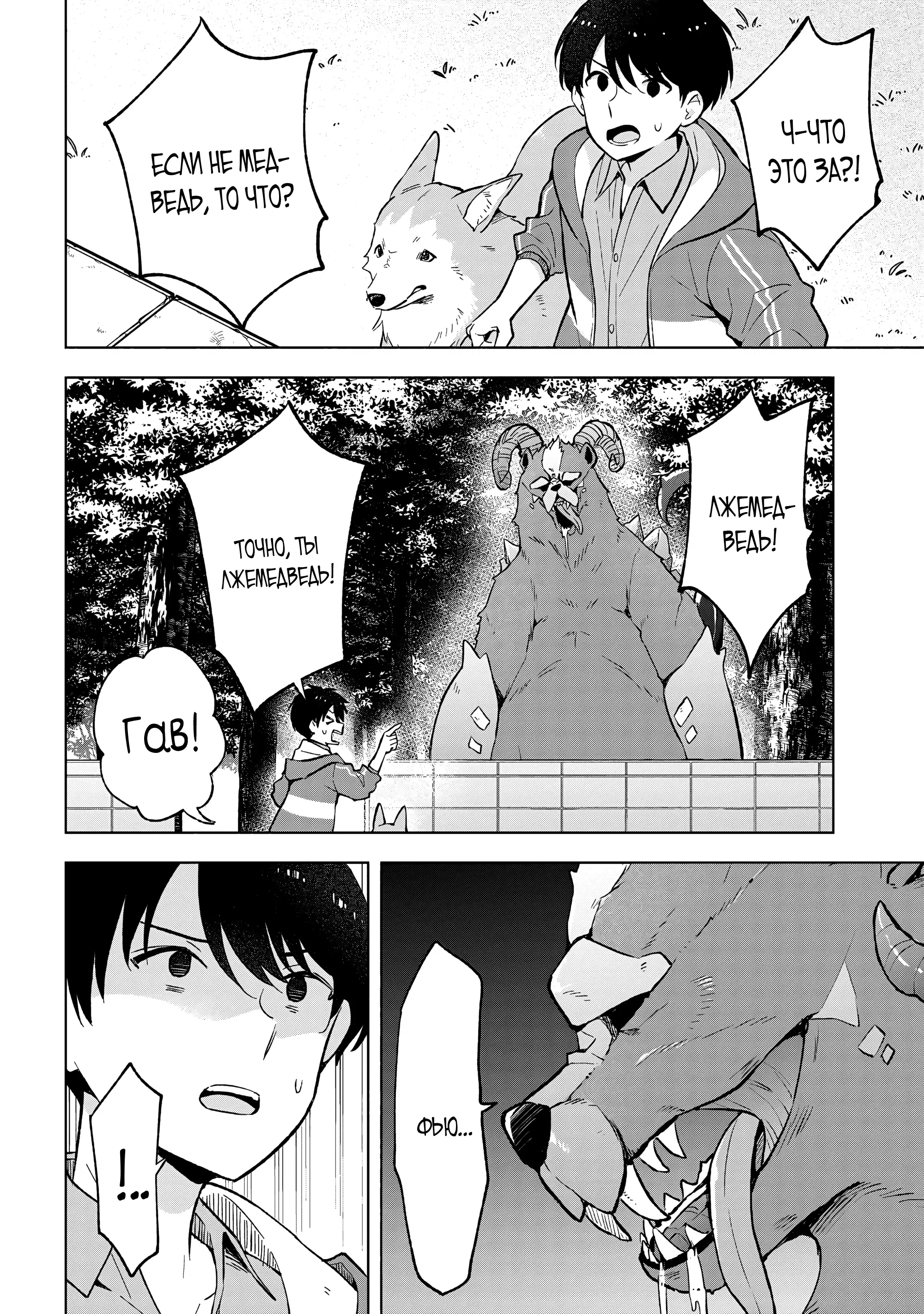 Манга В поисках матери в другом мире. - Глава 3.1 Страница 10