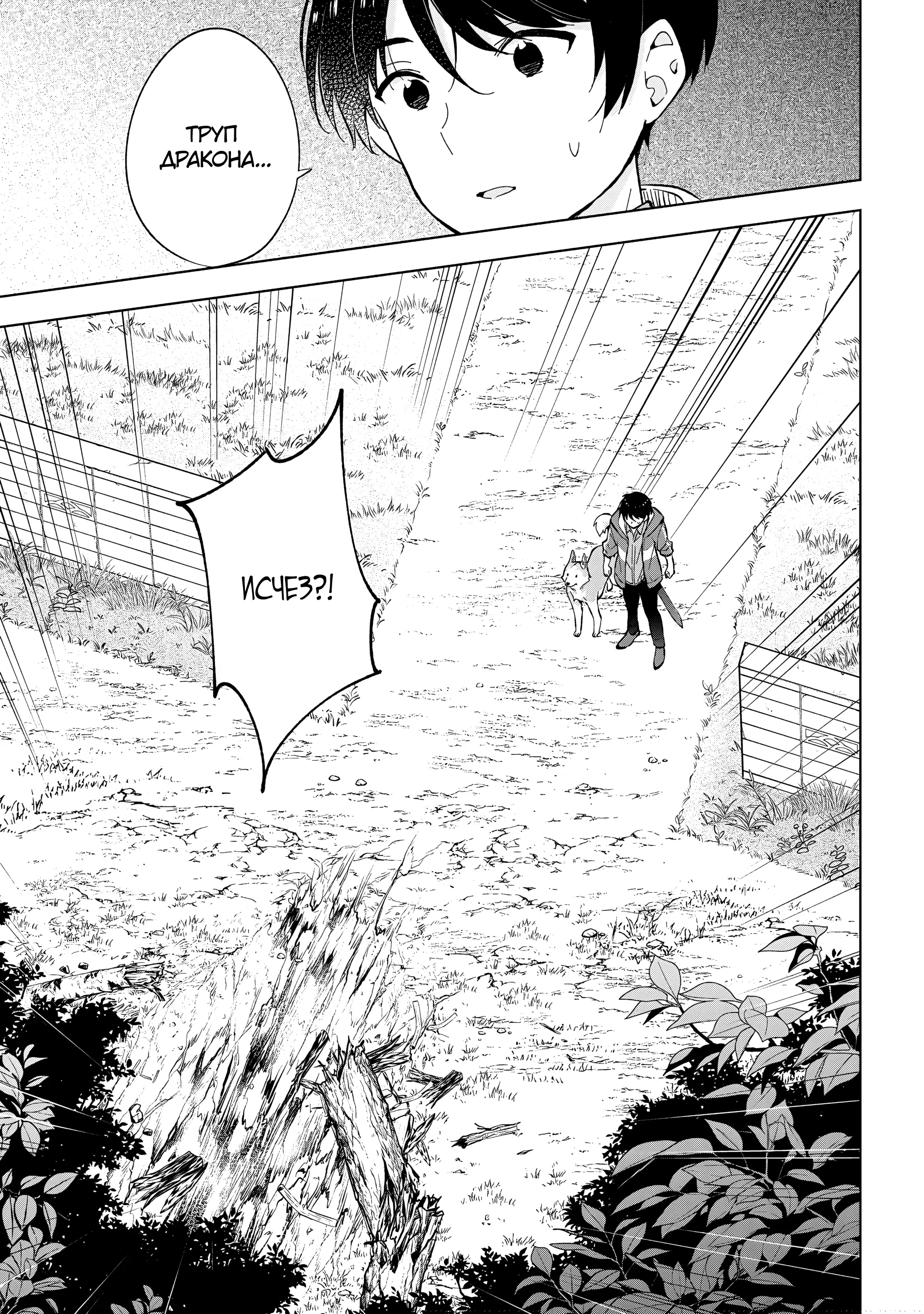 Манга В поисках матери в другом мире. - Глава 2.3 Страница 3