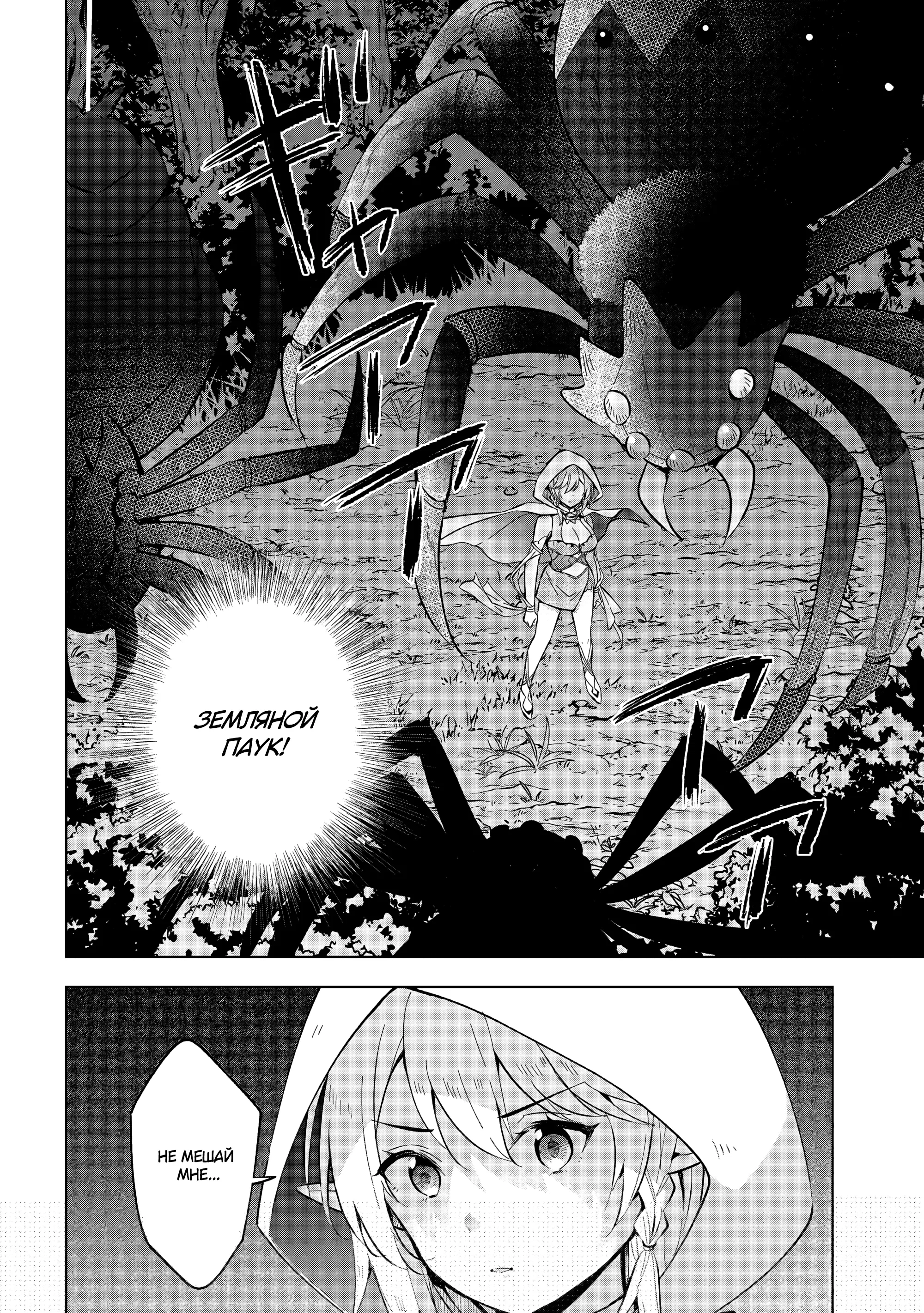 Манга В поисках матери в другом мире. - Глава 2.3 Страница 10