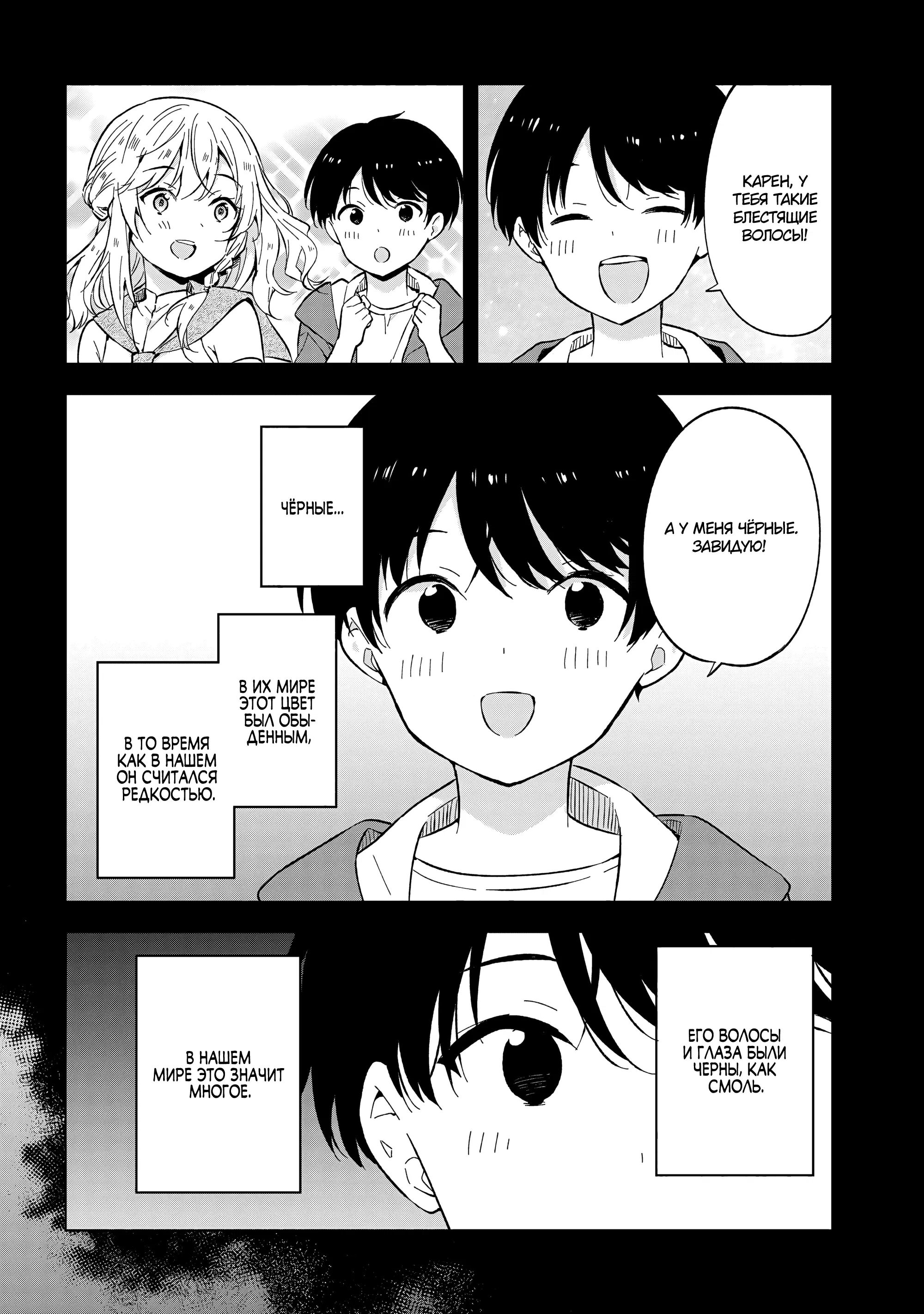 Манга В поисках матери в другом мире. - Глава 2.3 Страница 8