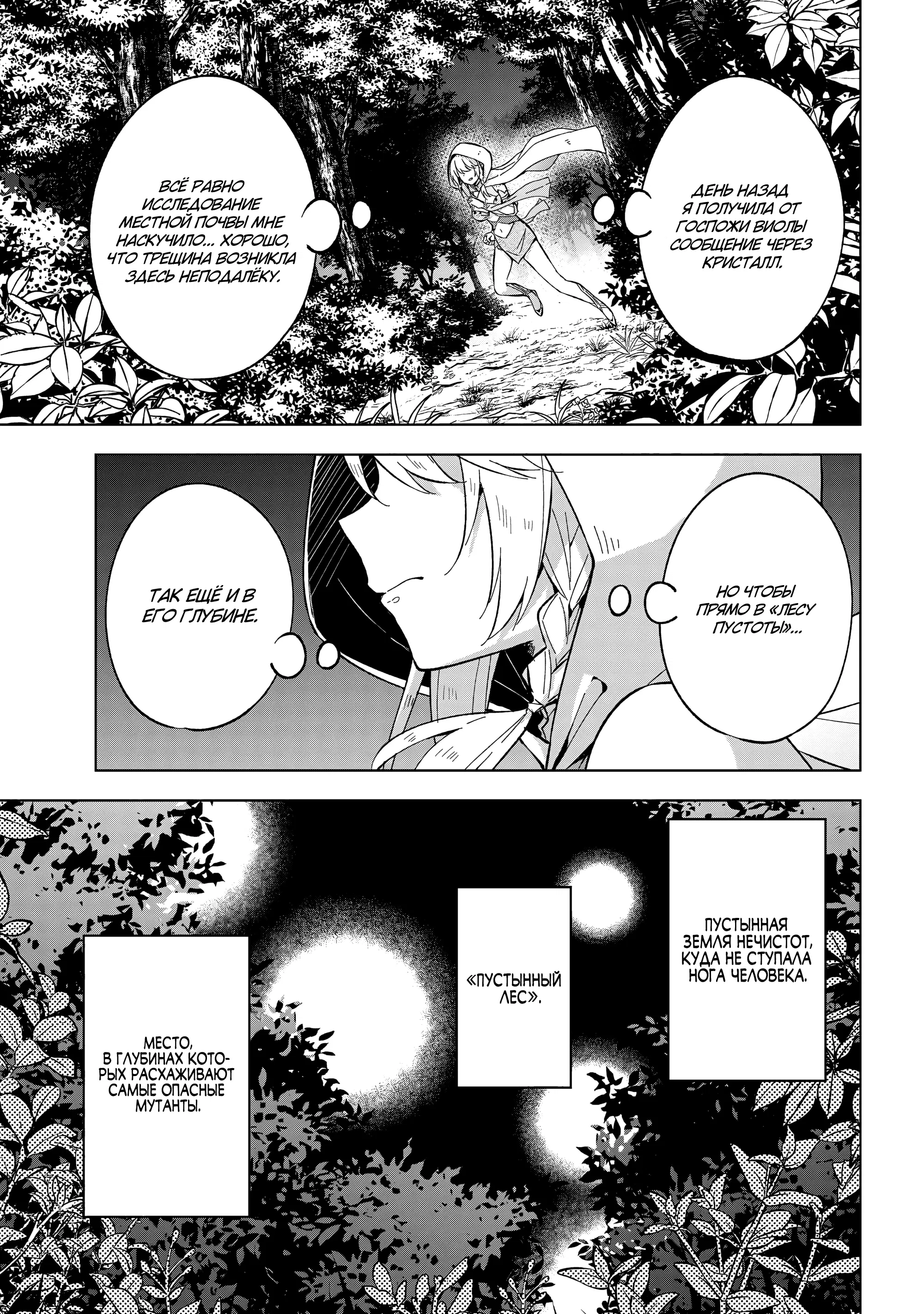 Манга В поисках матери в другом мире. - Глава 2.3 Страница 5