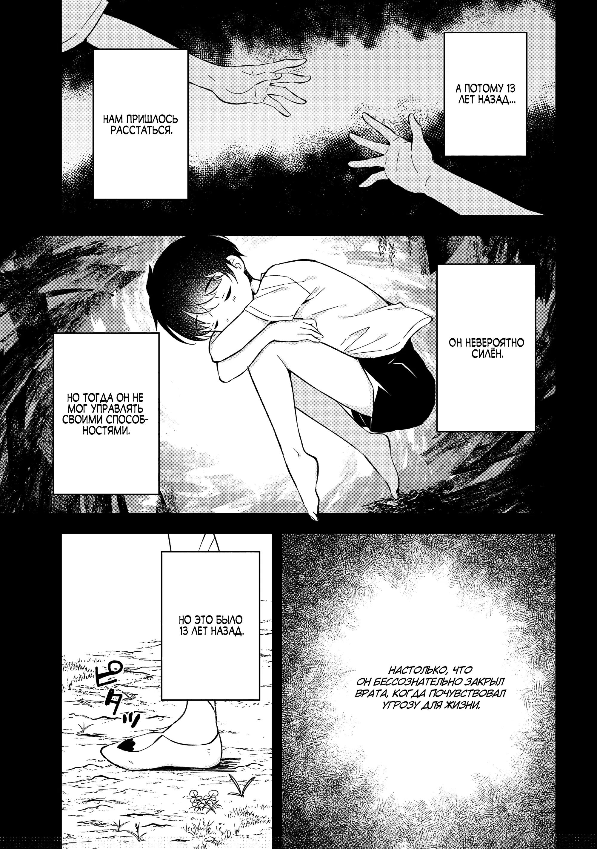 Манга В поисках матери в другом мире. - Глава 2.3 Страница 9