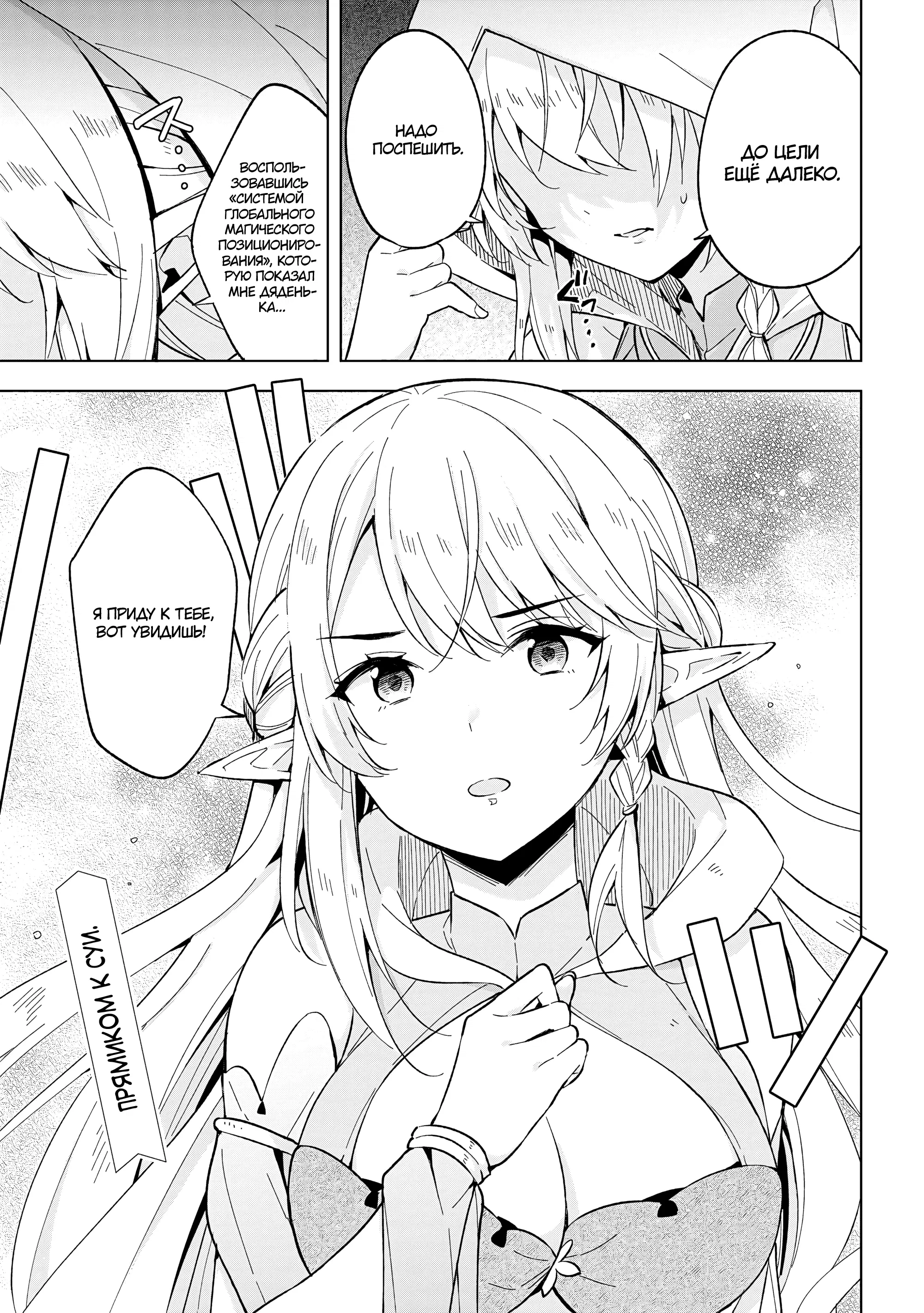Манга В поисках матери в другом мире. - Глава 2.3 Страница 13