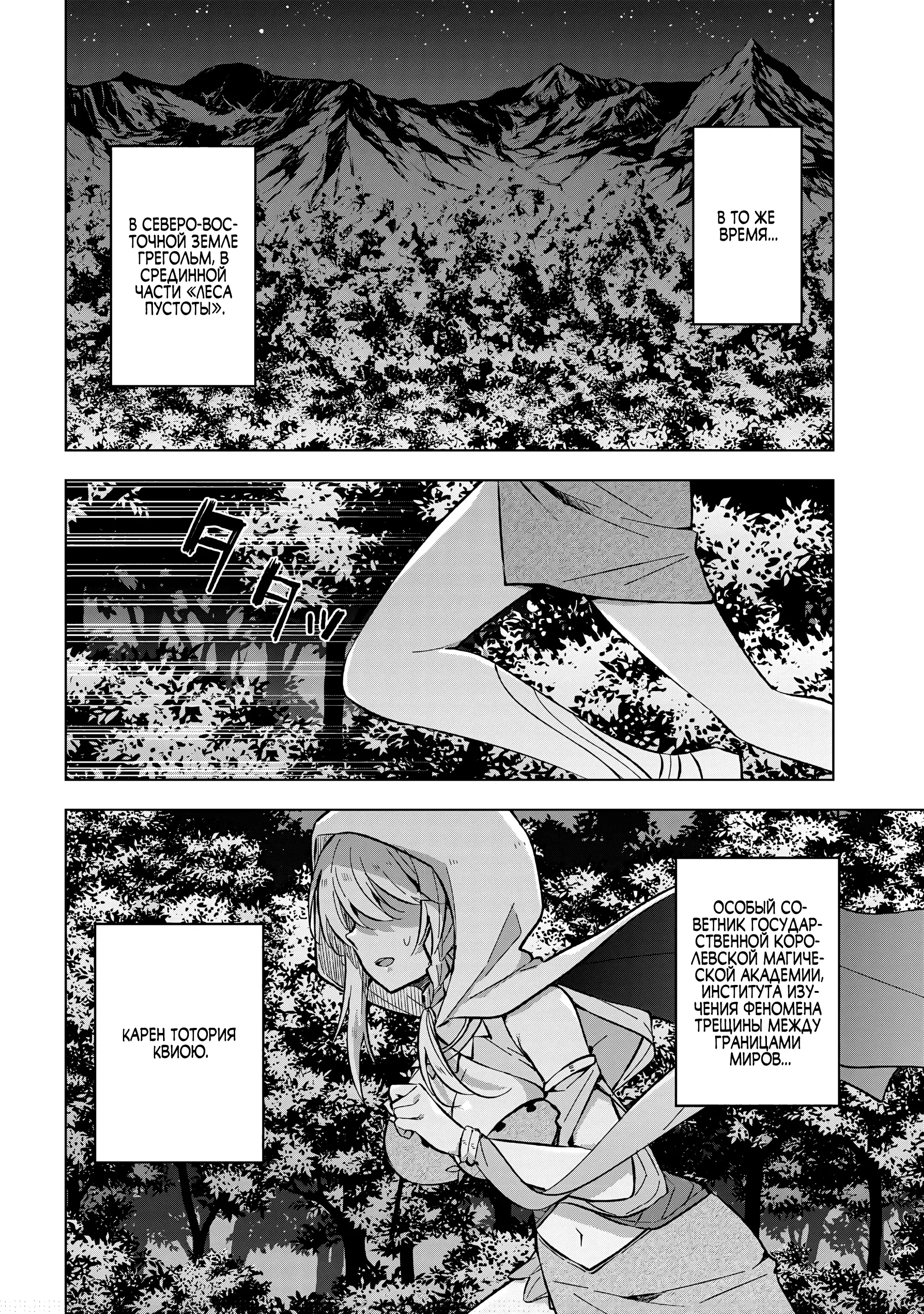 Манга В поисках матери в другом мире. - Глава 2.3 Страница 4