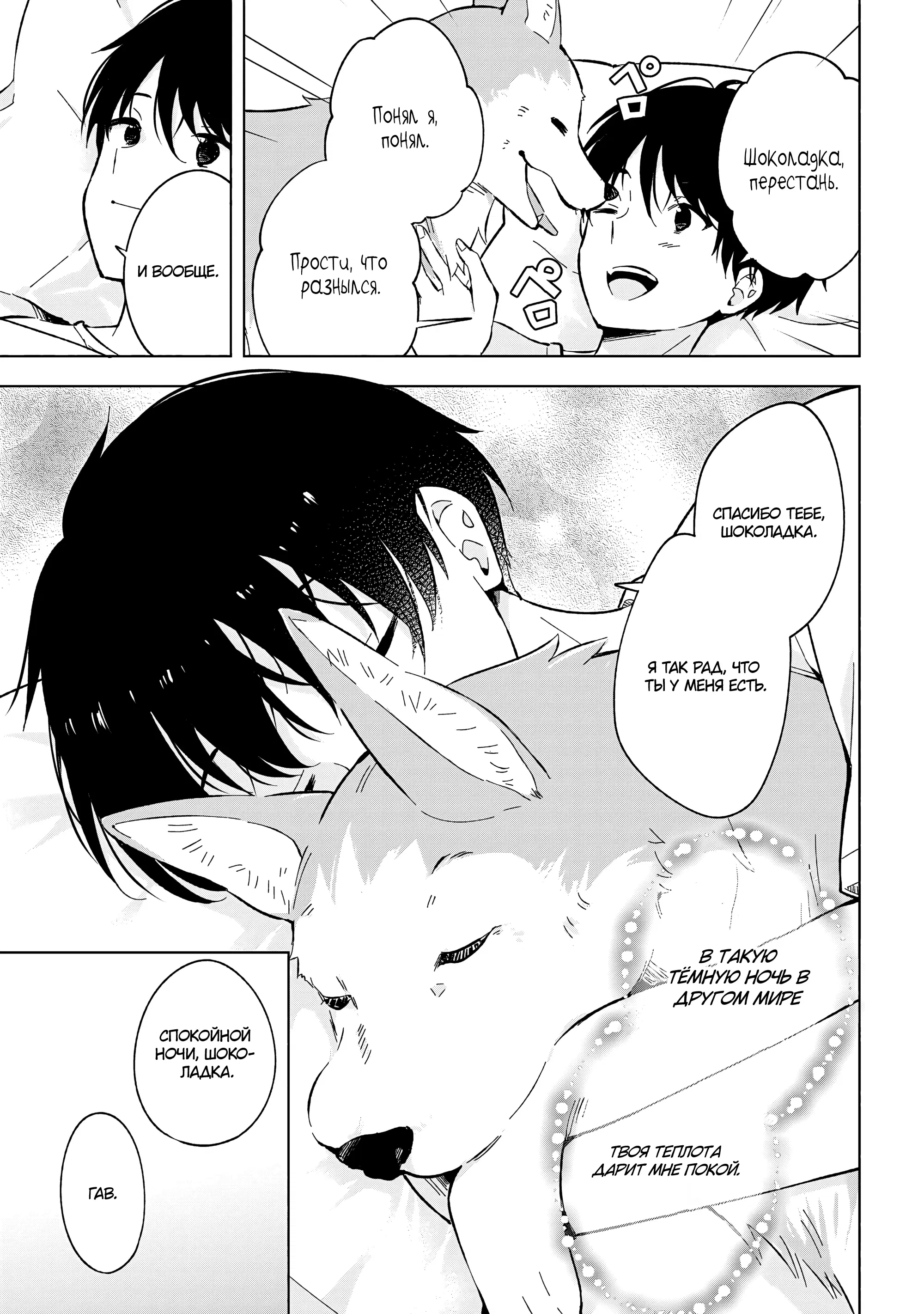 Манга В поисках матери в другом мире. - Глава 2.3 Страница 1