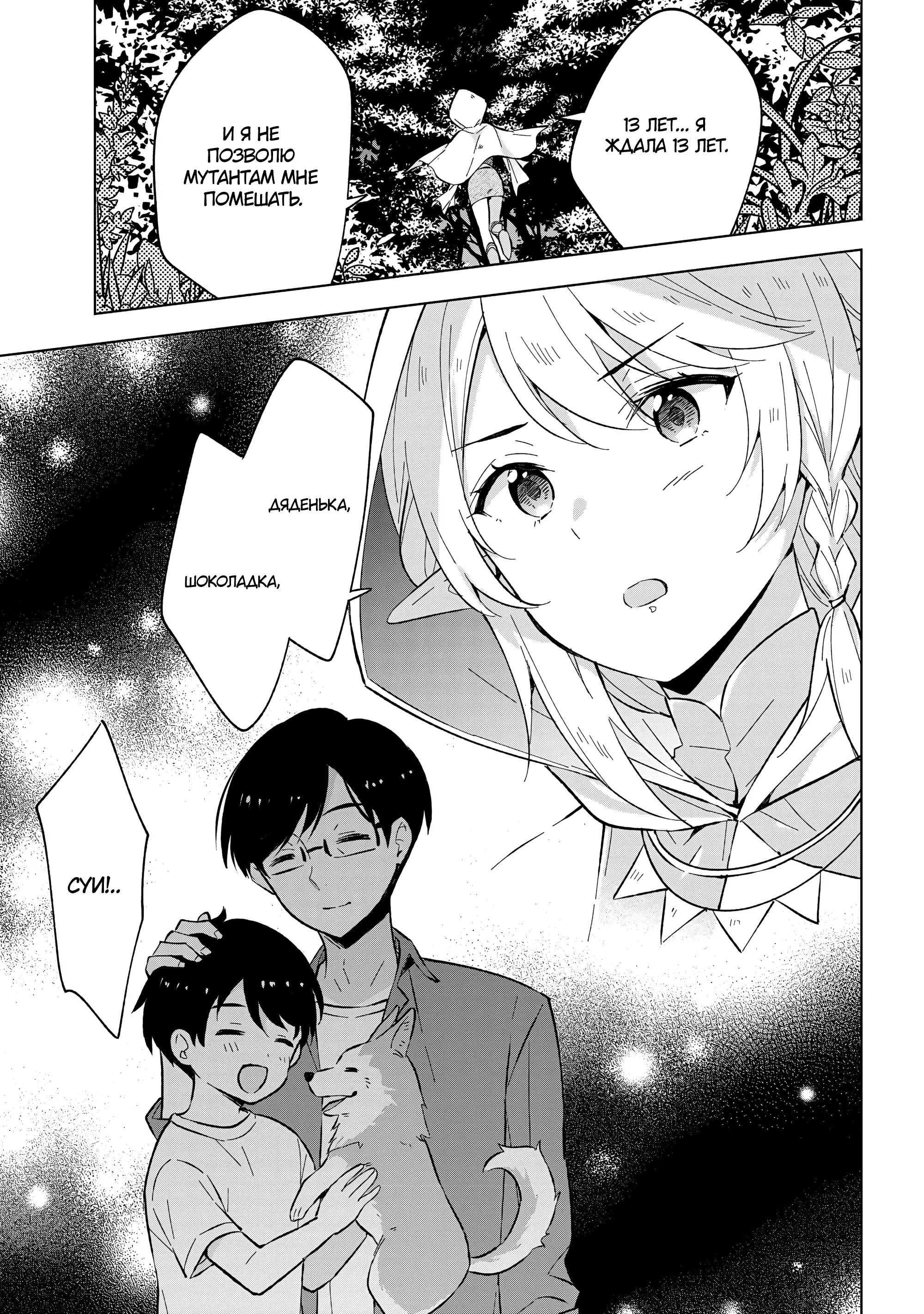 Манга В поисках матери в другом мире. - Глава 2.3 Страница 7