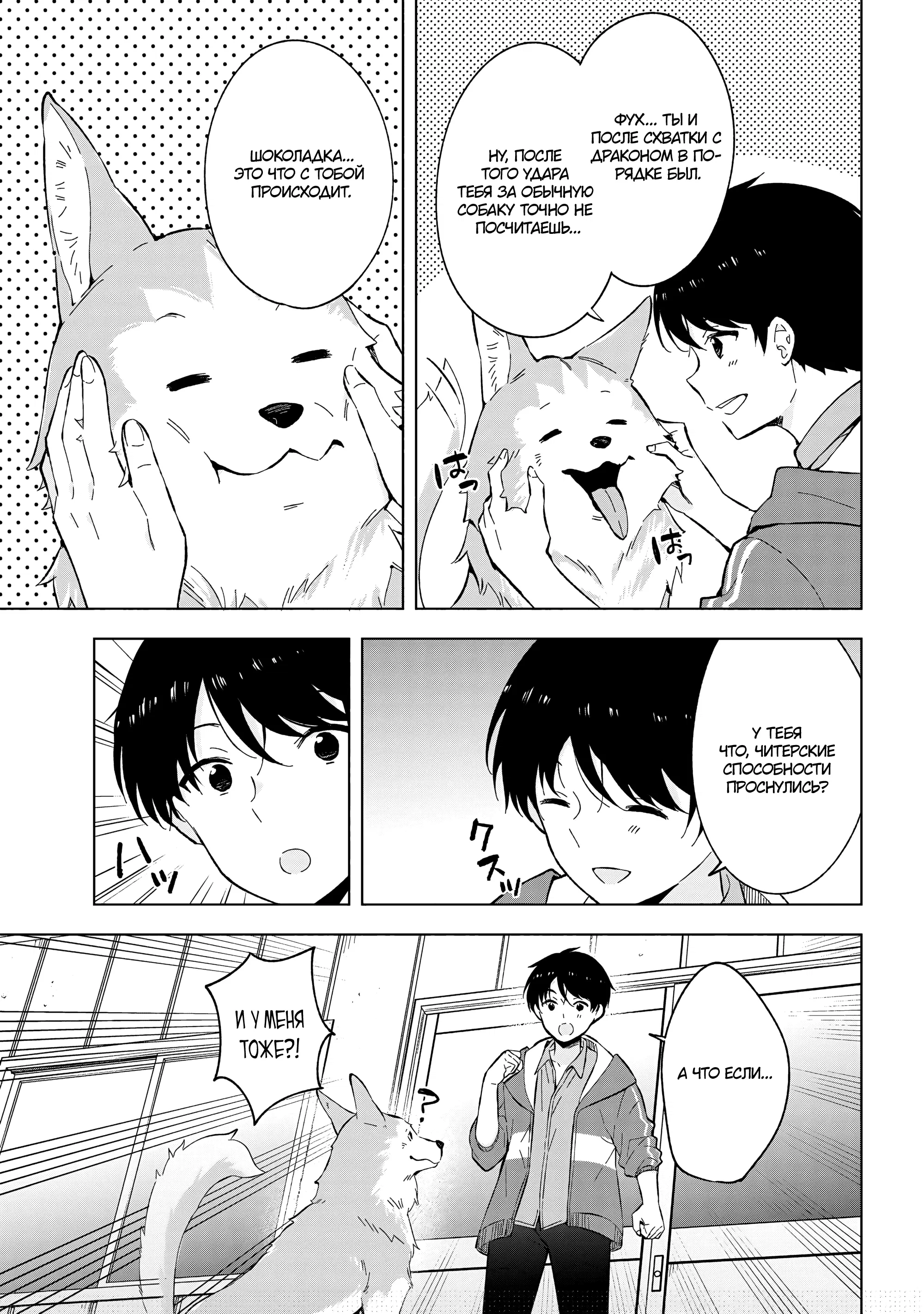 Манга В поисках матери в другом мире. - Глава 2.2 Страница 4