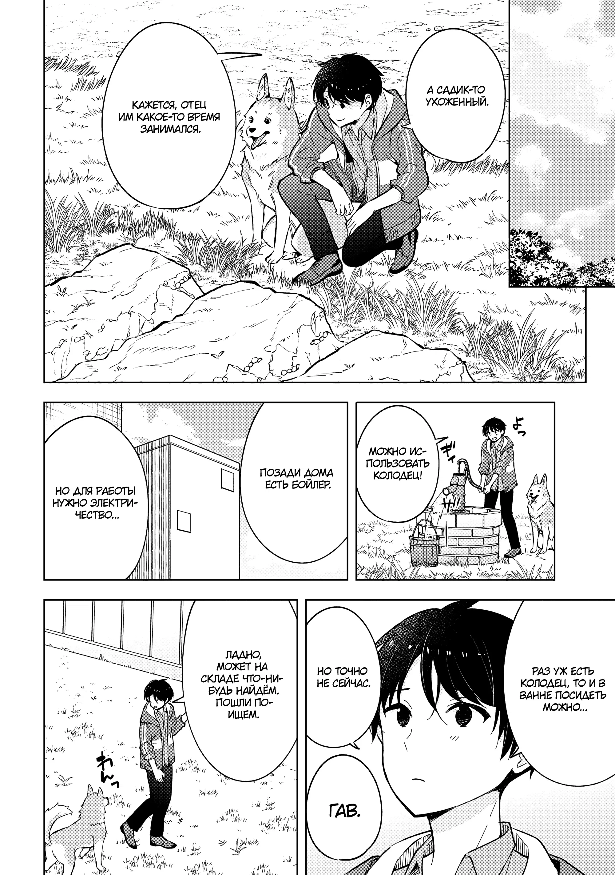 Манга В поисках матери в другом мире. - Глава 2.2 Страница 1