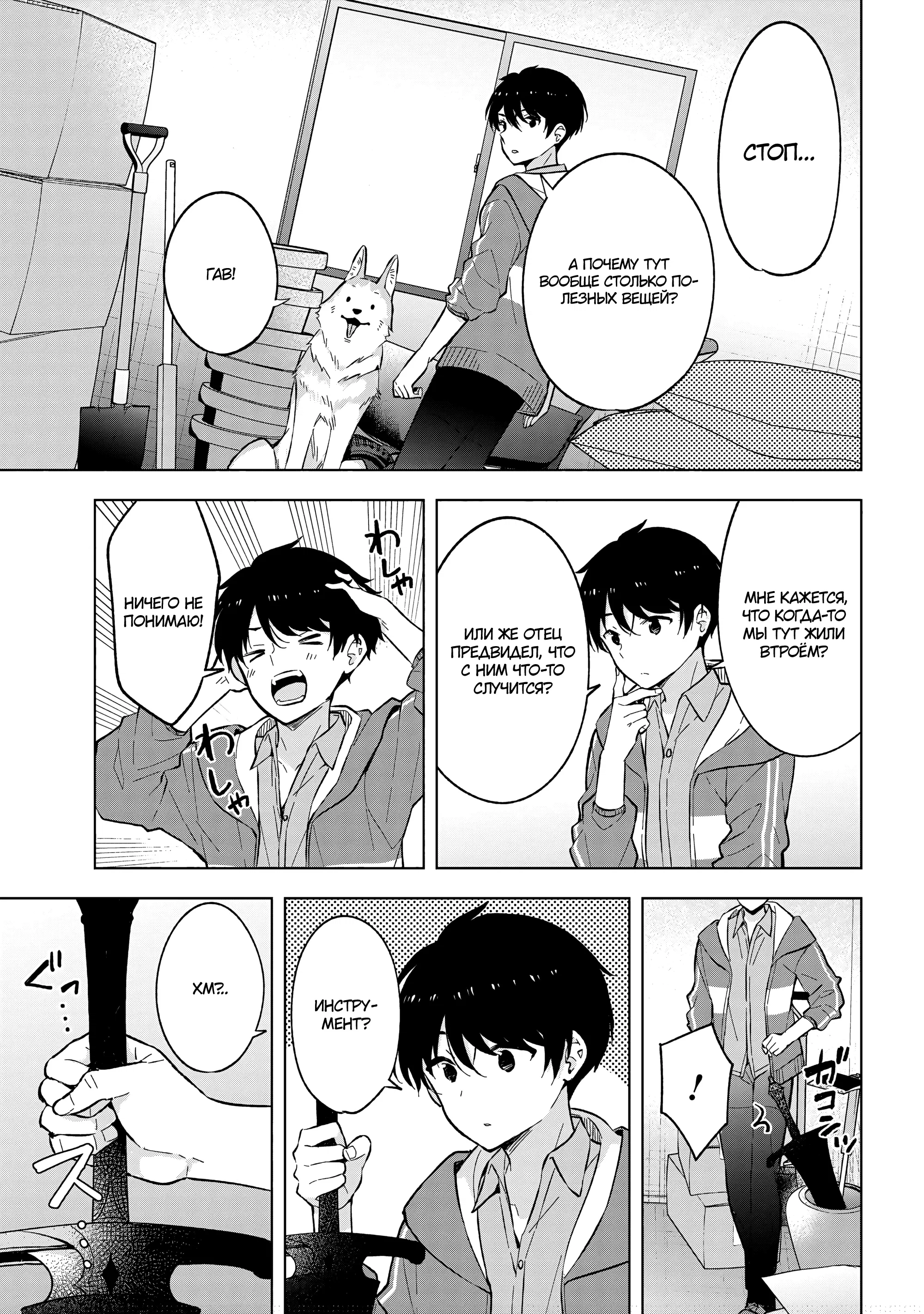 Манга В поисках матери в другом мире. - Глава 2.2 Страница 8