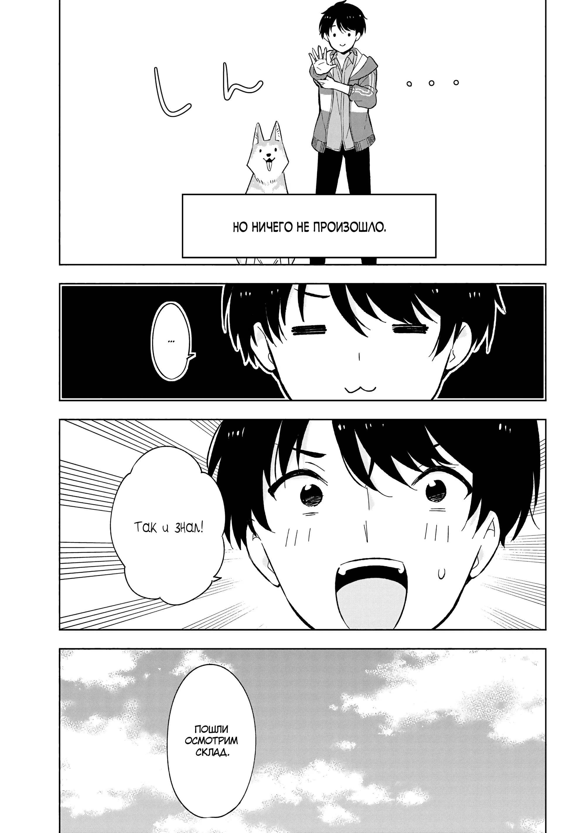 Манга В поисках матери в другом мире. - Глава 2.2 Страница 6